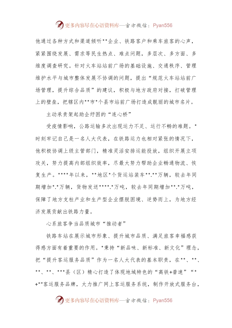人大代表履职事迹材料（车务段段长）.docx_第2页