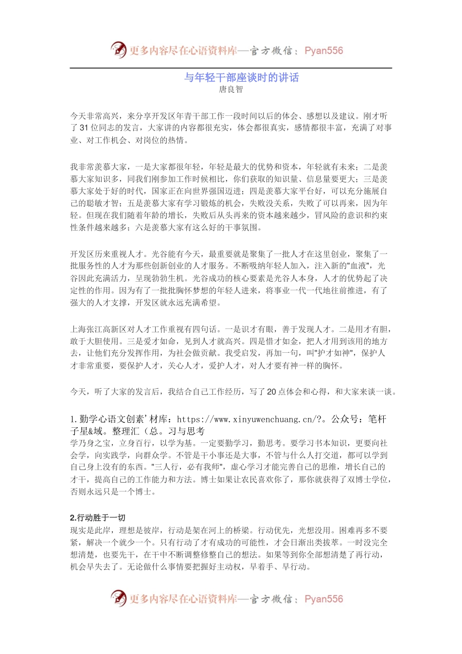 与年轻干部座谈时的讲话.docx_第1页