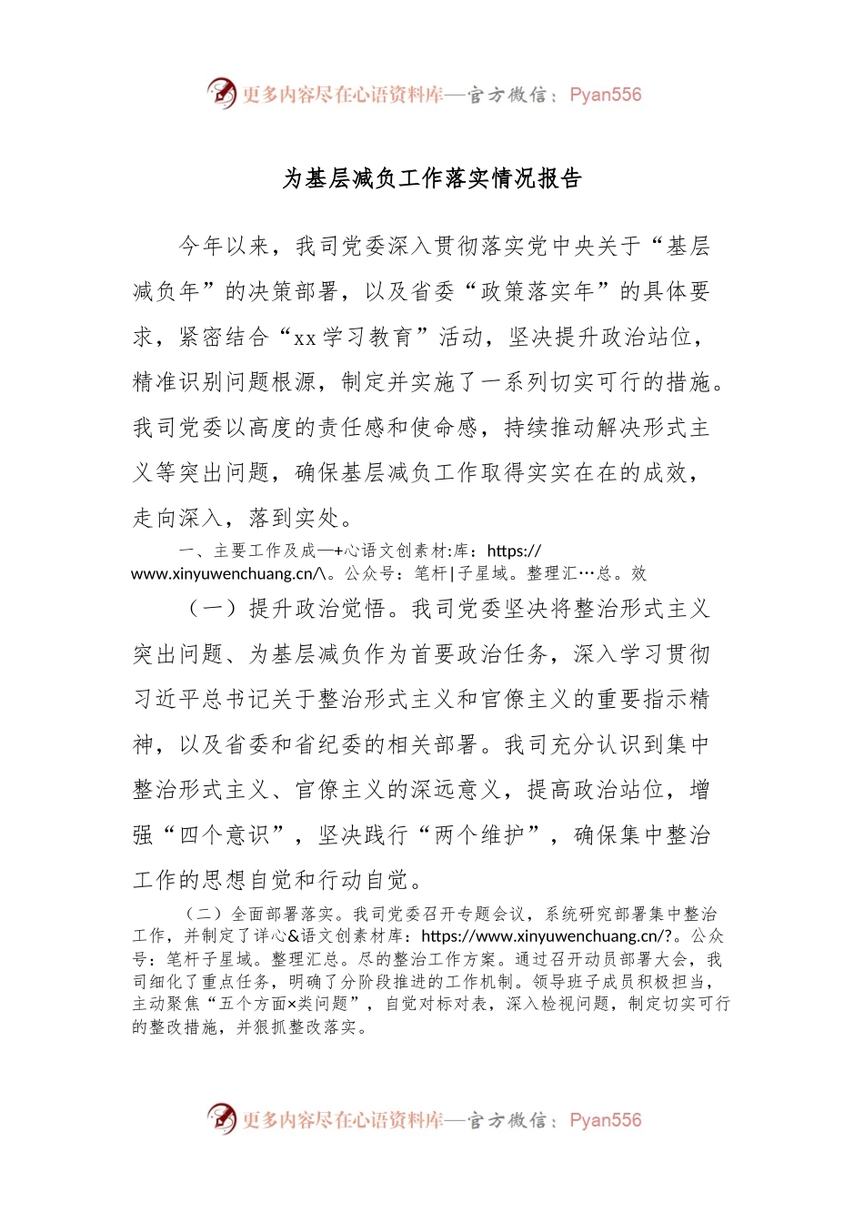 为基层减负工作落实情况报告.docx_第1页
