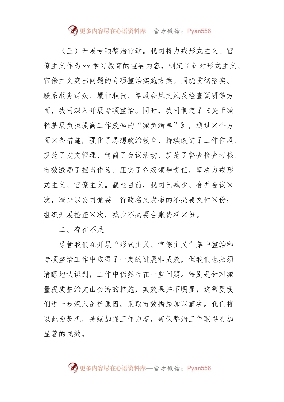 为基层减负工作落实情况报告.docx_第2页