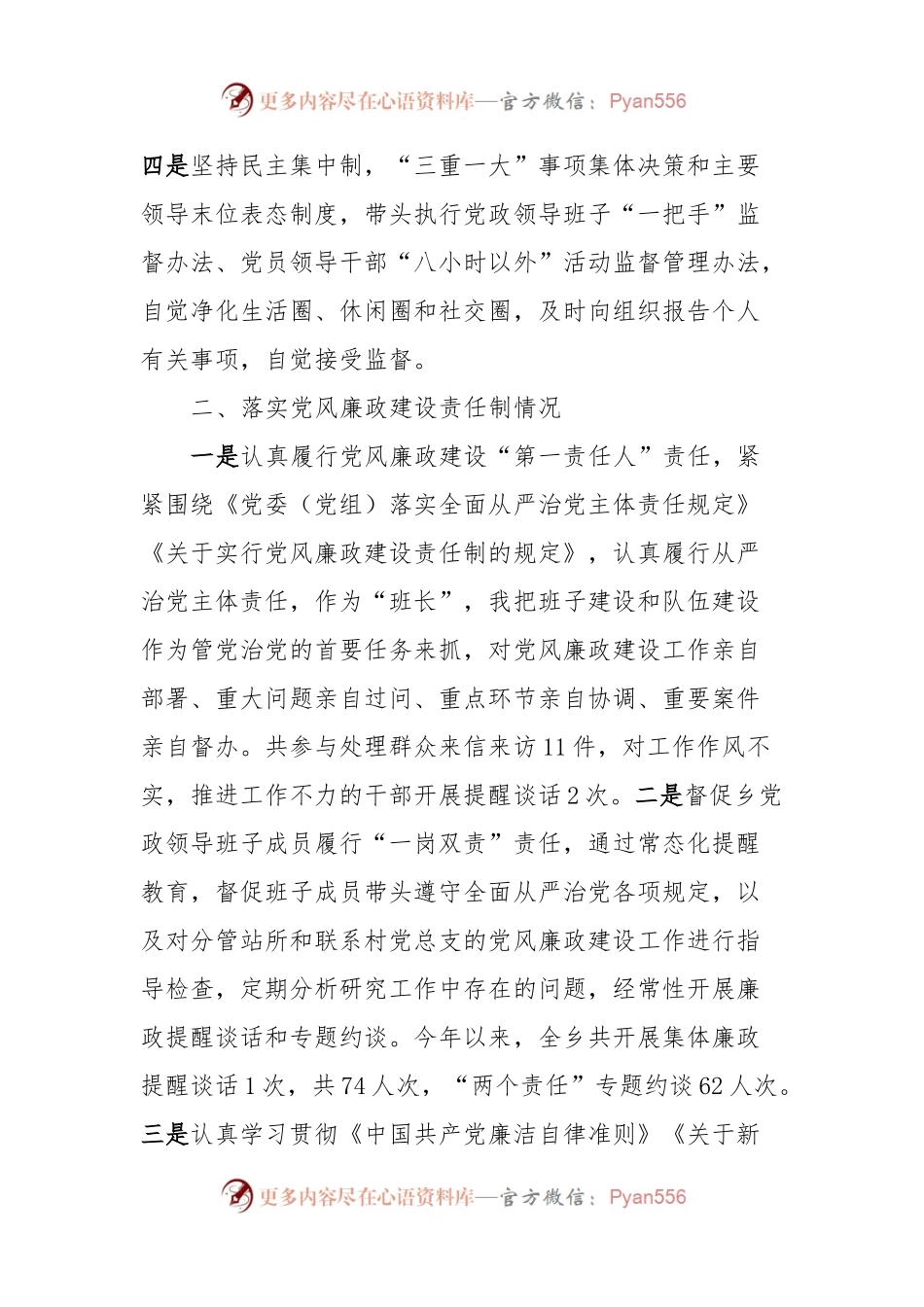 个人述责述廉报告 (4).docx_第2页