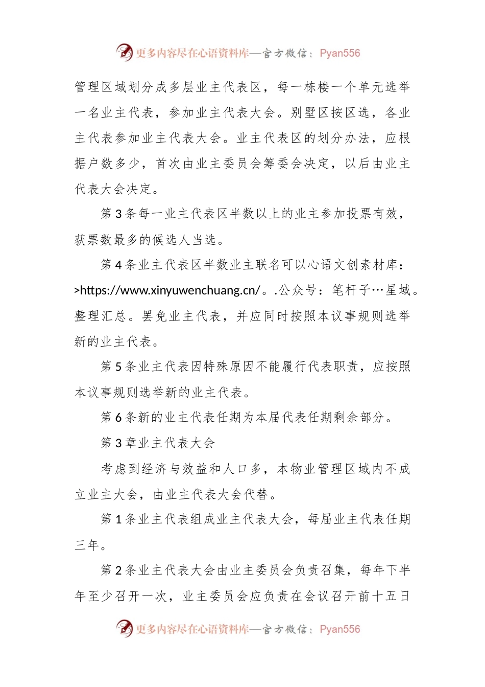 业主大会议事规则.docx_第2页