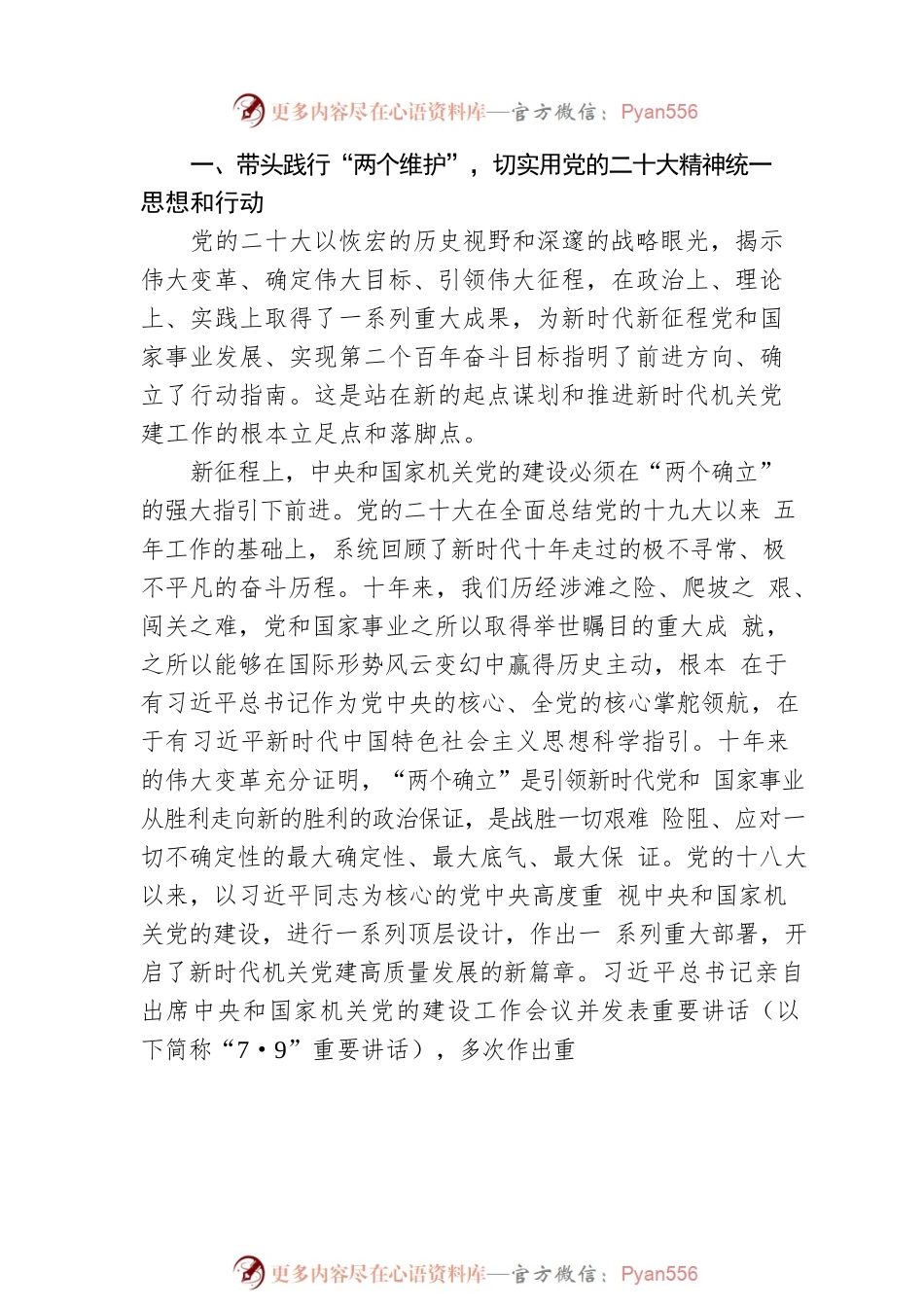 以永远在路上的清醒和坚定推动中央和国家机关党的建设走在前作表率.docx_第2页