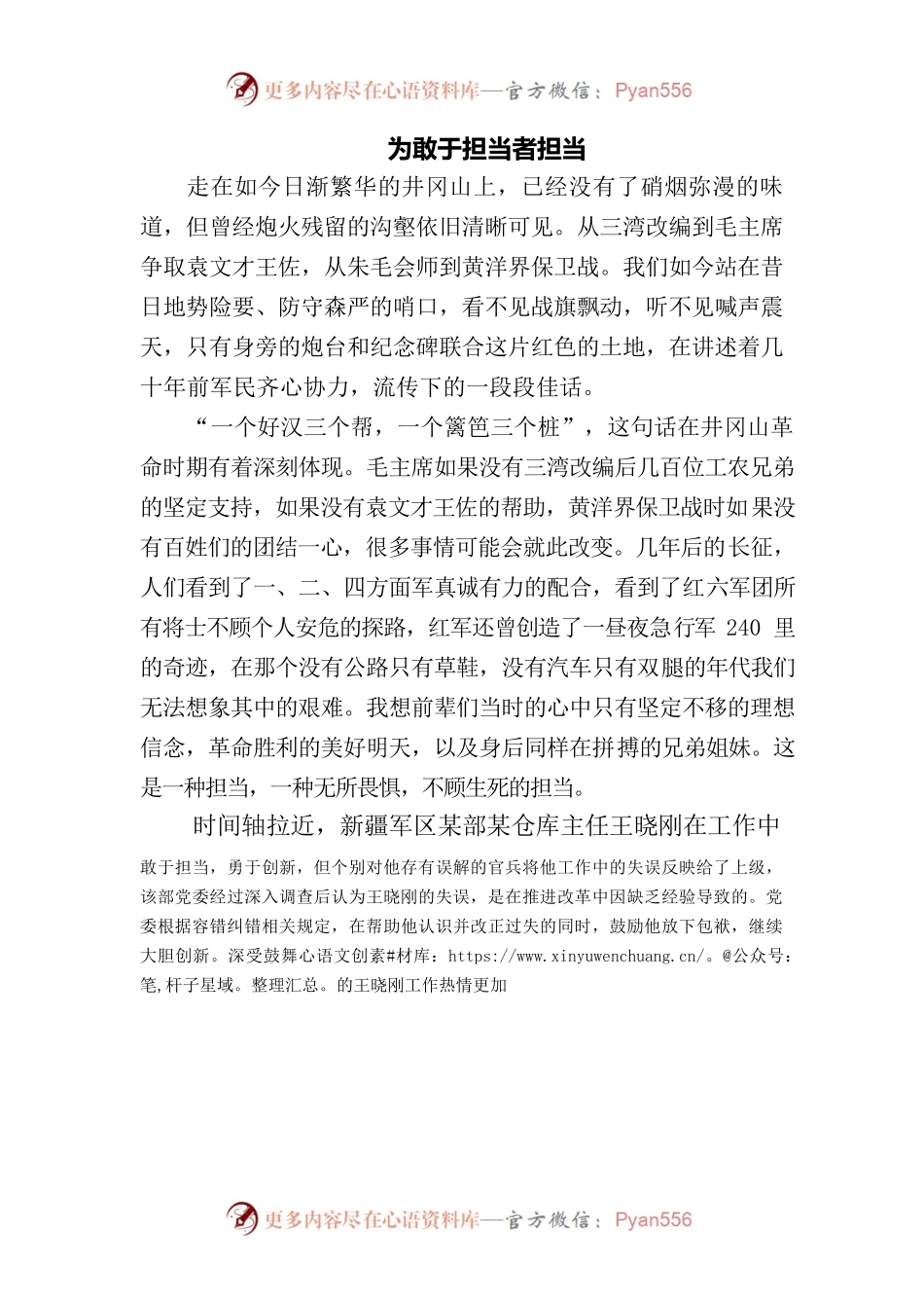 为敢于担当者担当.docx_第1页