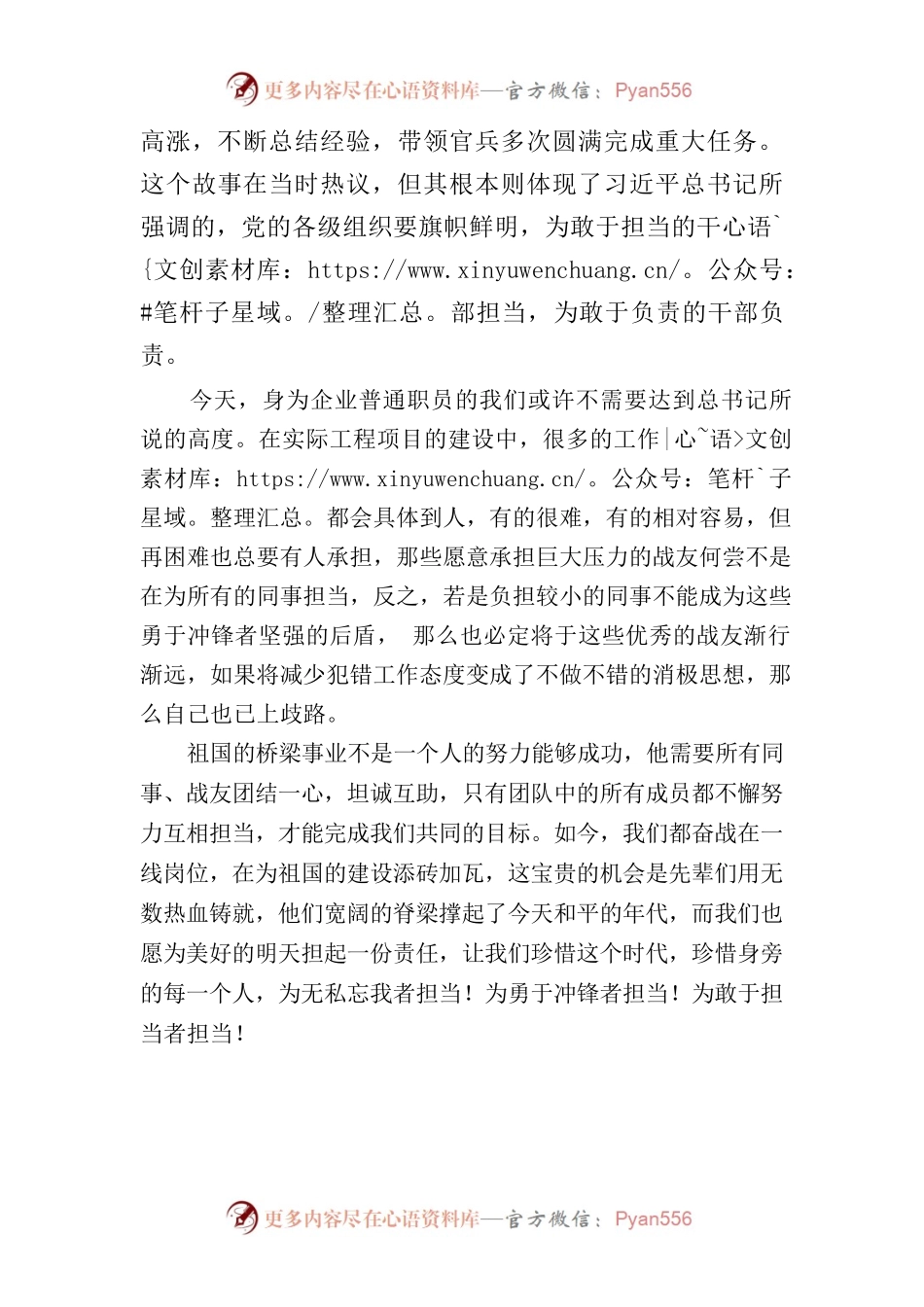 为敢于担当者担当.docx_第2页