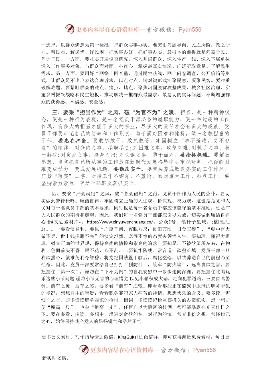 专题党课：做“乘风破浪”的优秀党员干部.docx_第2页