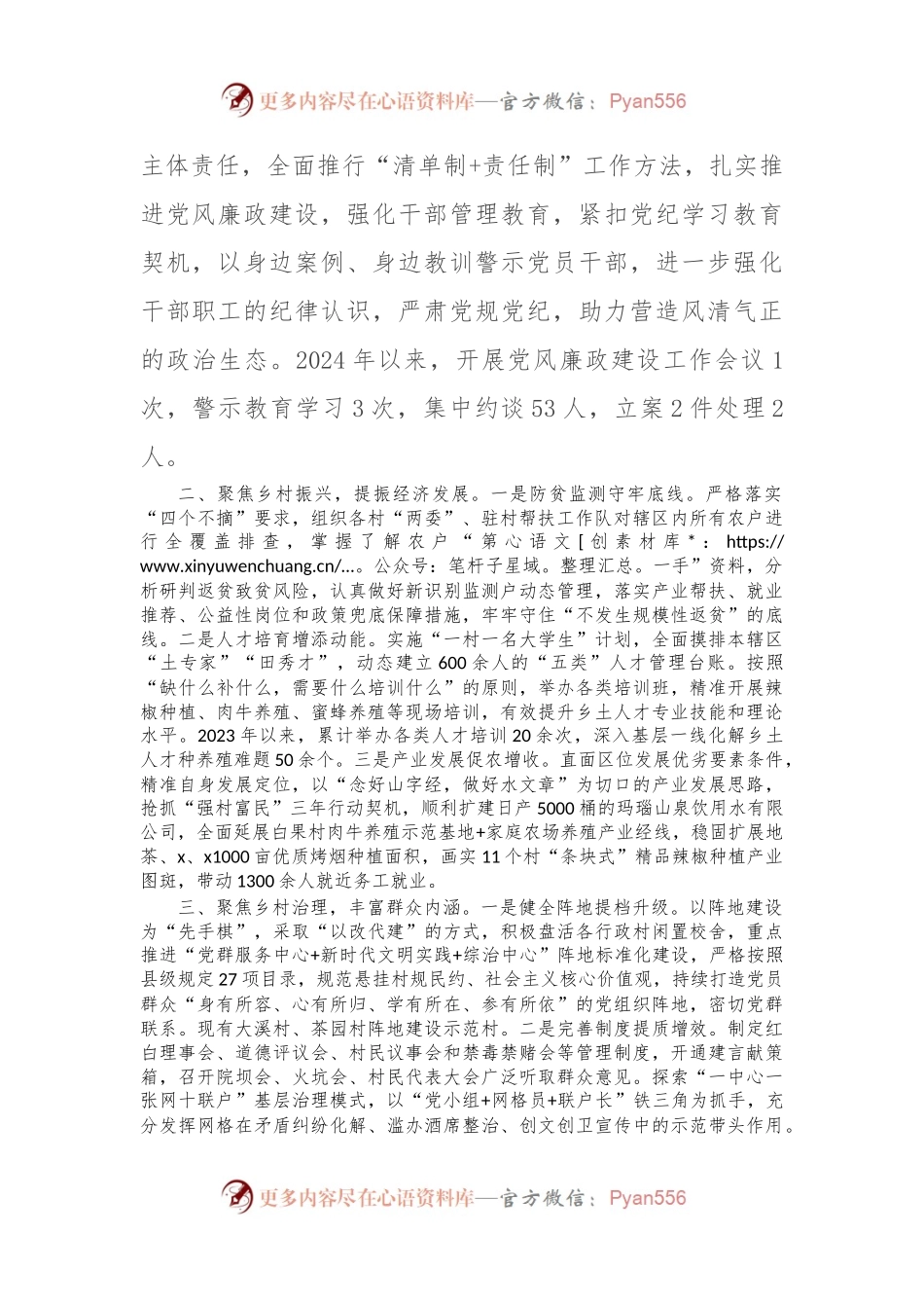 乡党委书记在党建工作推进会上的交流发言.docx_第2页