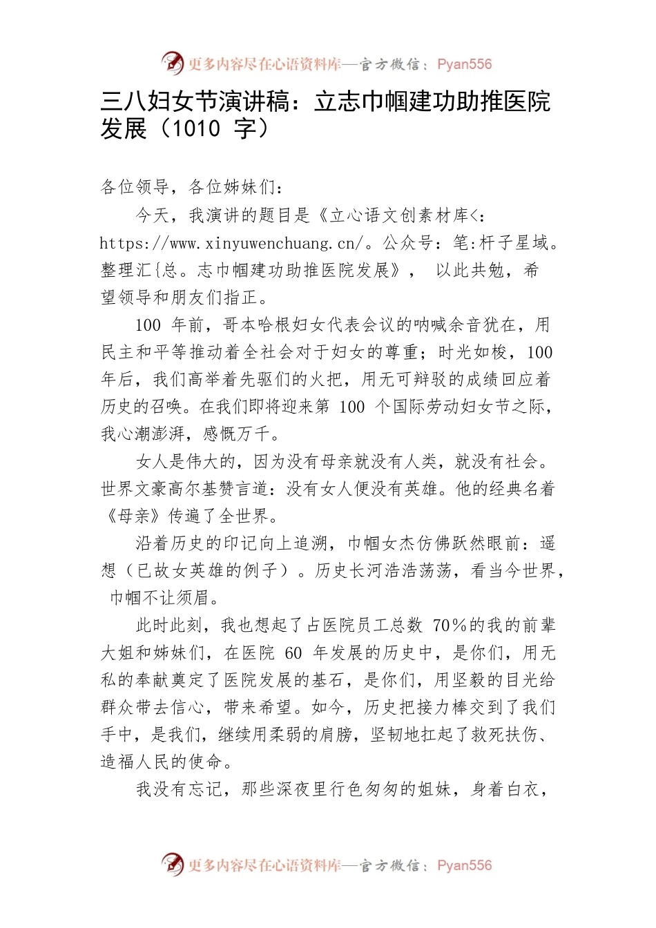 三八妇女节演讲稿（医院）.docx_第1页
