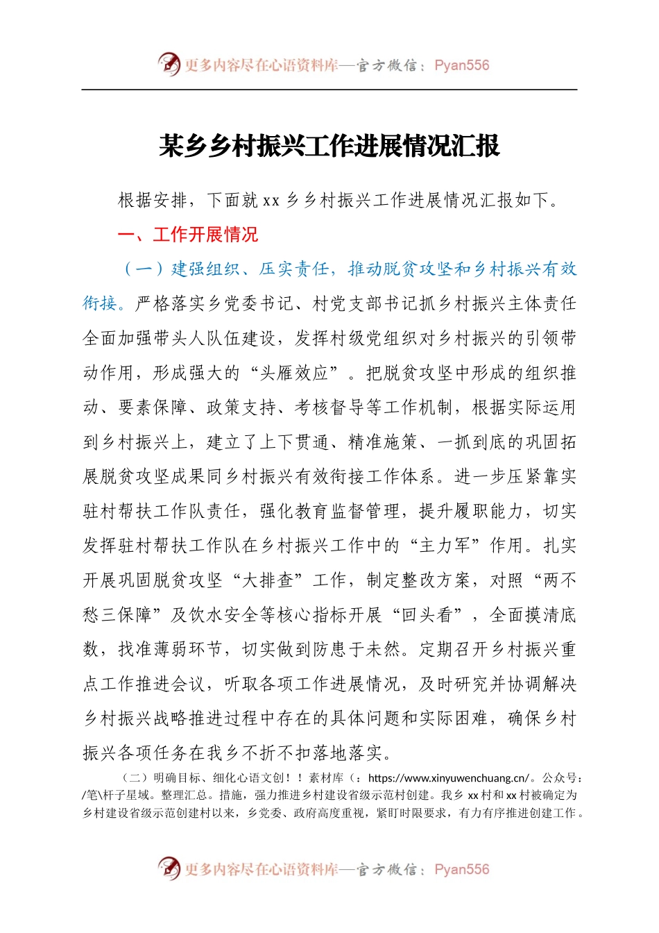 乡乡村振兴工作进展情况汇报.docx_第1页