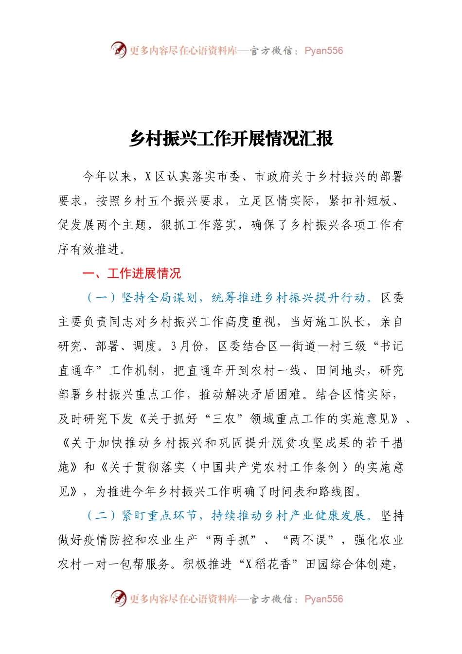乡村振兴工作开展情况总结汇报.docx_第1页