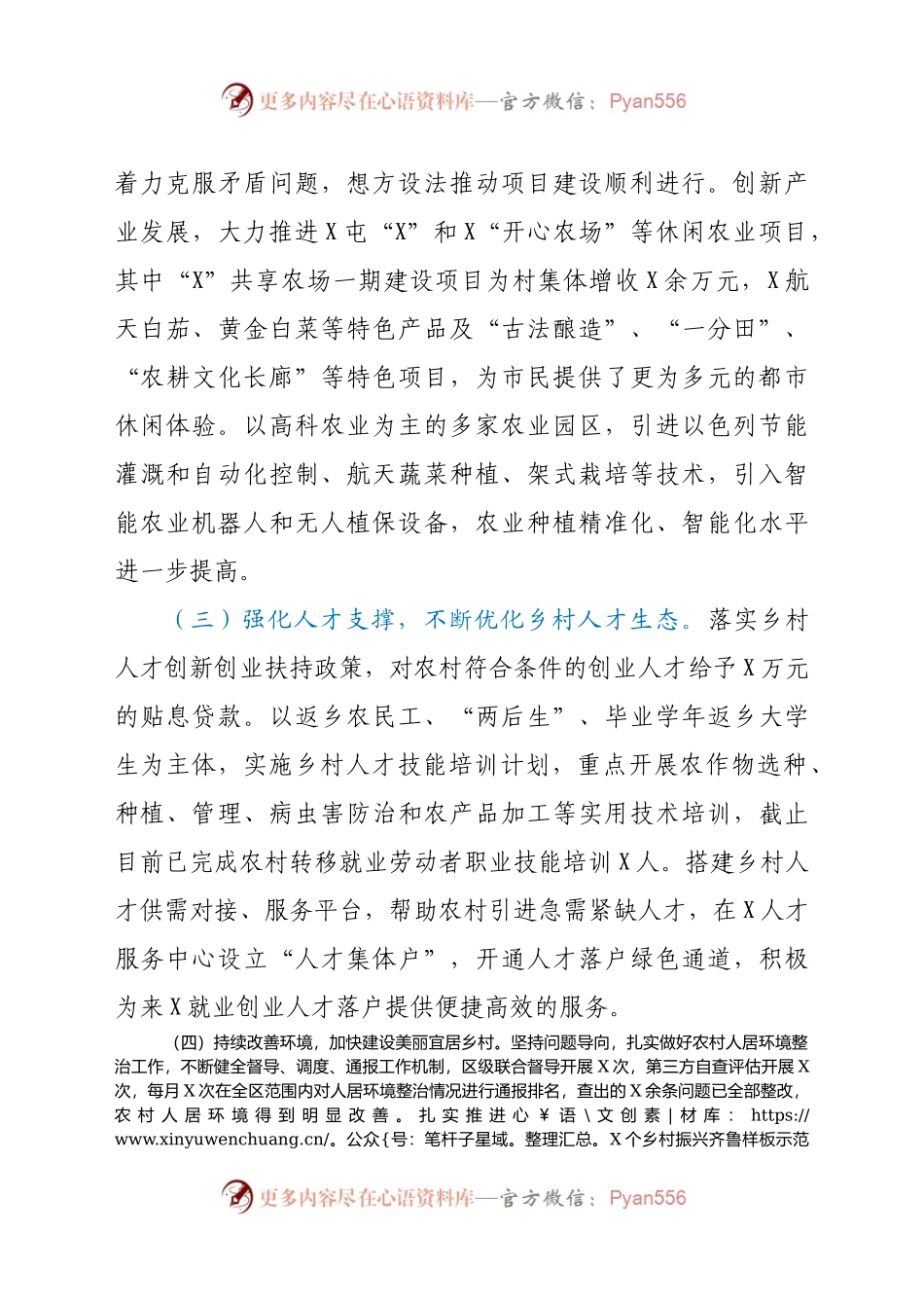 乡村振兴工作开展情况总结汇报.docx_第2页