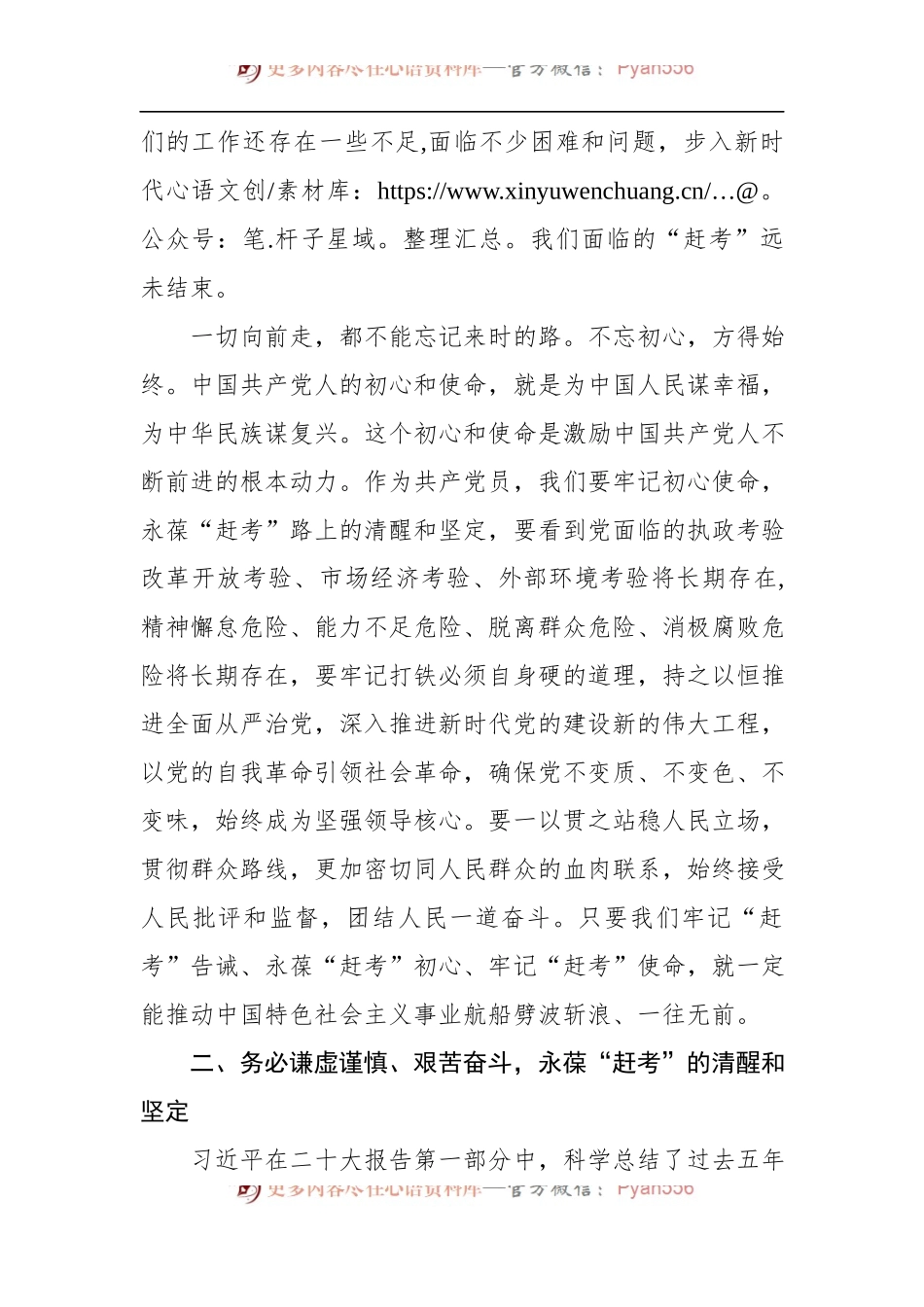 专题党课：谨记“三个务必”，永葆“赶考”的清醒和坚定.docx_第2页