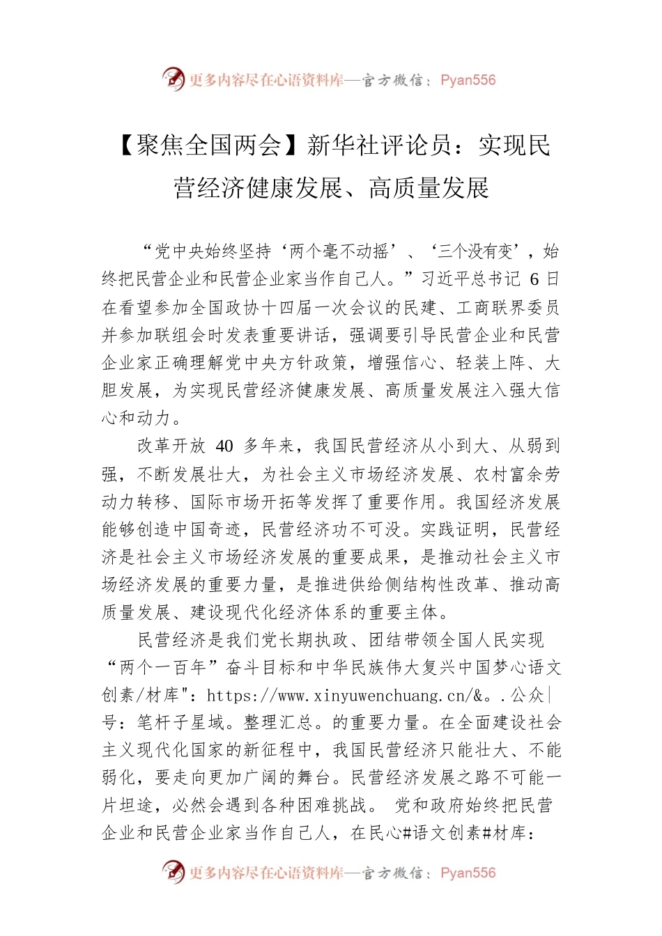 【聚焦全国两会】新华社评论员：实现民营经济健康发展、高质量发展（20230308）.docx_第1页