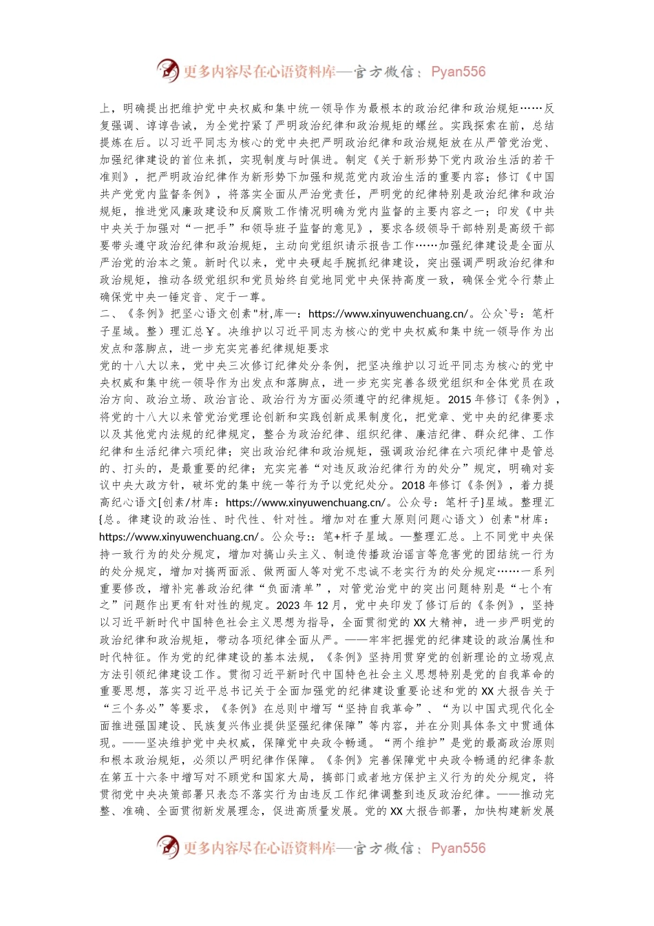 主题党课：把严明政治纪律和政治规矩摆在突出位置.docx_第2页