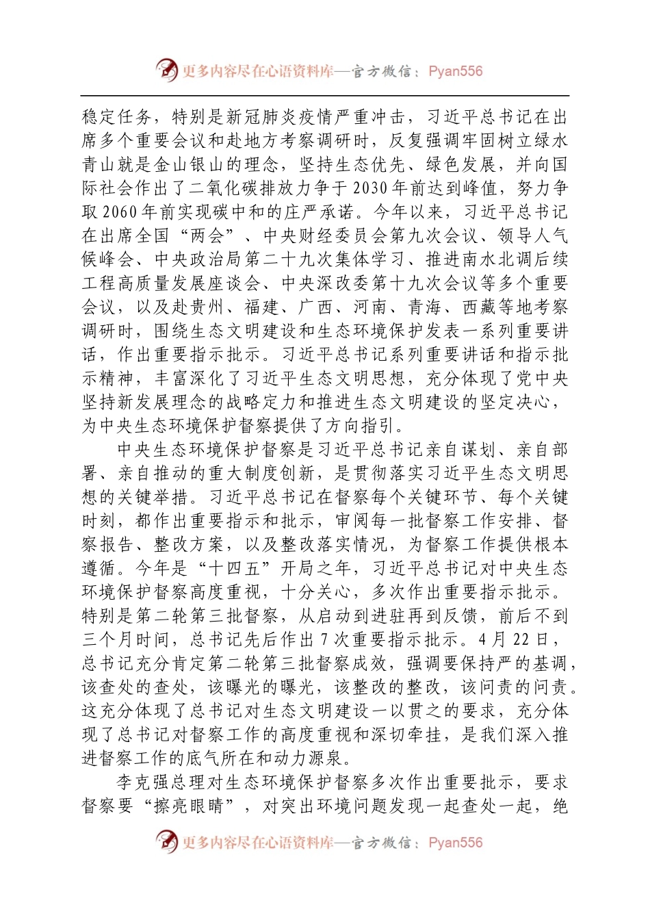 中央第XX生态环境保护督察组组长在进驻动员会上的讲话.docx_第2页