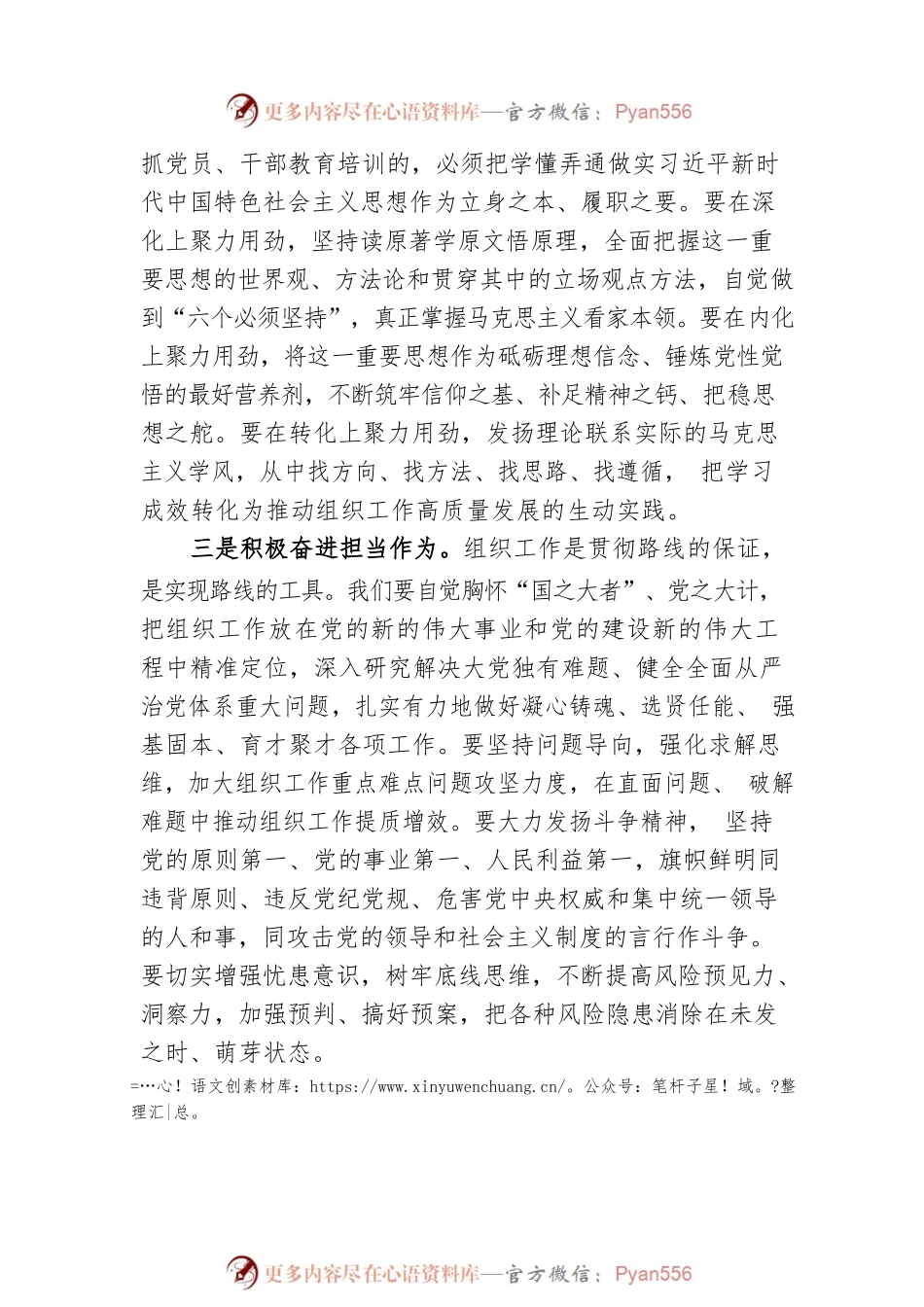 书记在组工干部理论培训班上的讲话.docx_第2页
