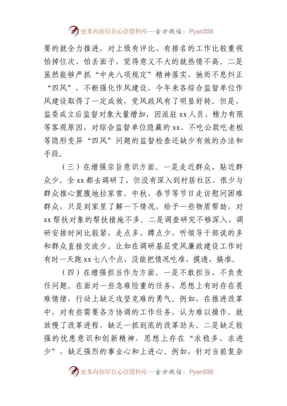 主题教育专题组织生活会个人对照检查5（国企党委书记）.docx_第2页