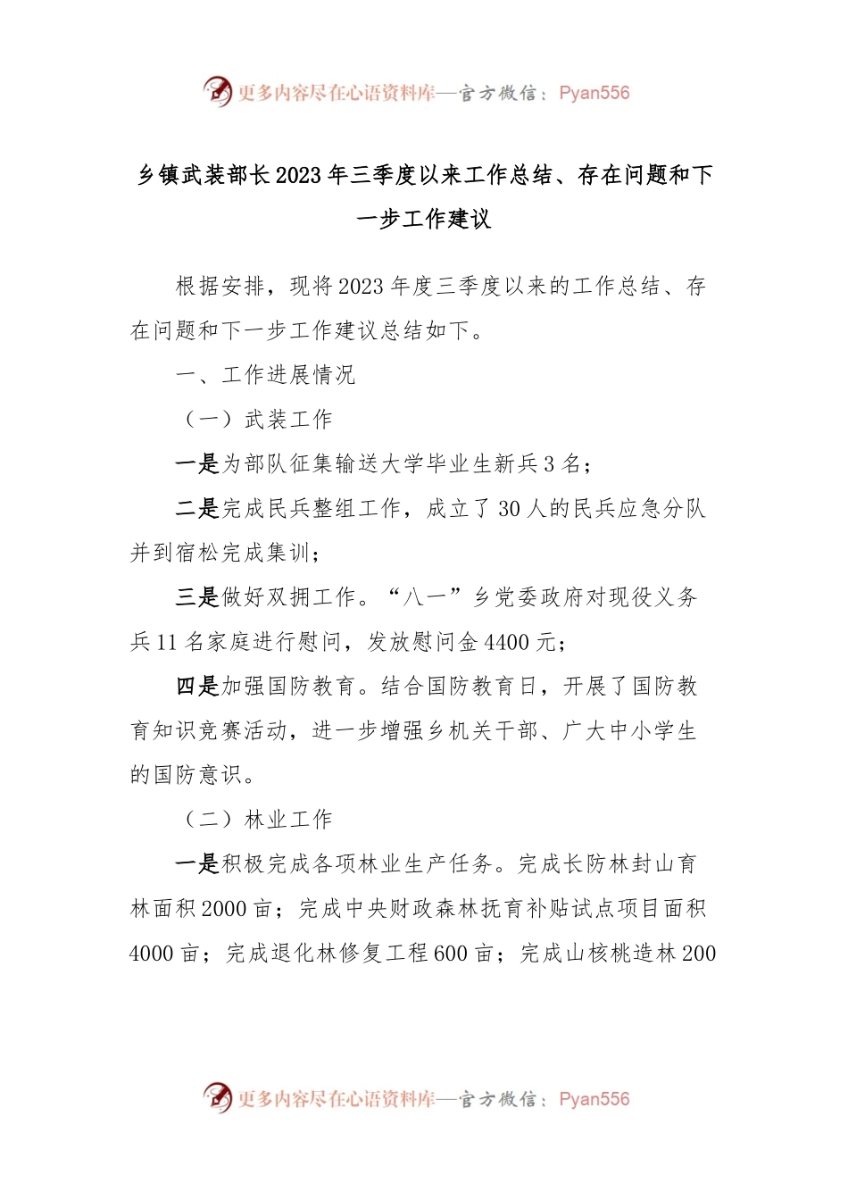 乡镇武装部长2023年三季度以来工作总结、存在问题和下一步工作建议.docx_第1页