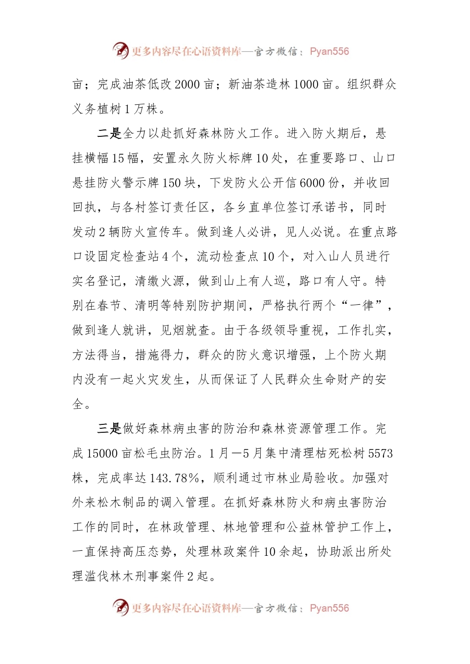 乡镇武装部长2023年三季度以来工作总结、存在问题和下一步工作建议.docx_第2页