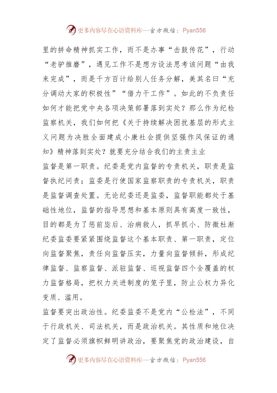 交流发言：履行好纪委监委监督职能.docx_第2页