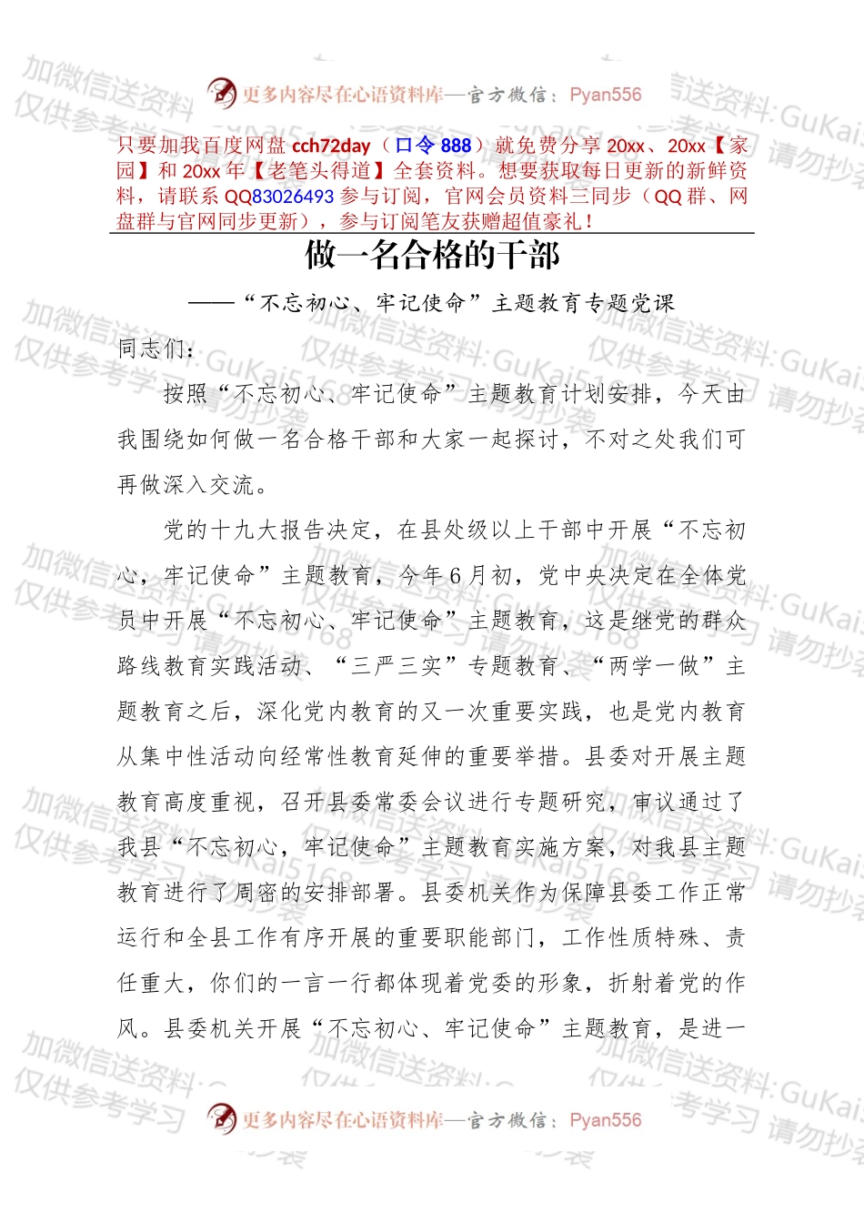 不忘初心牢记使命主题教育专题党课做一名合格党员.docx_第1页