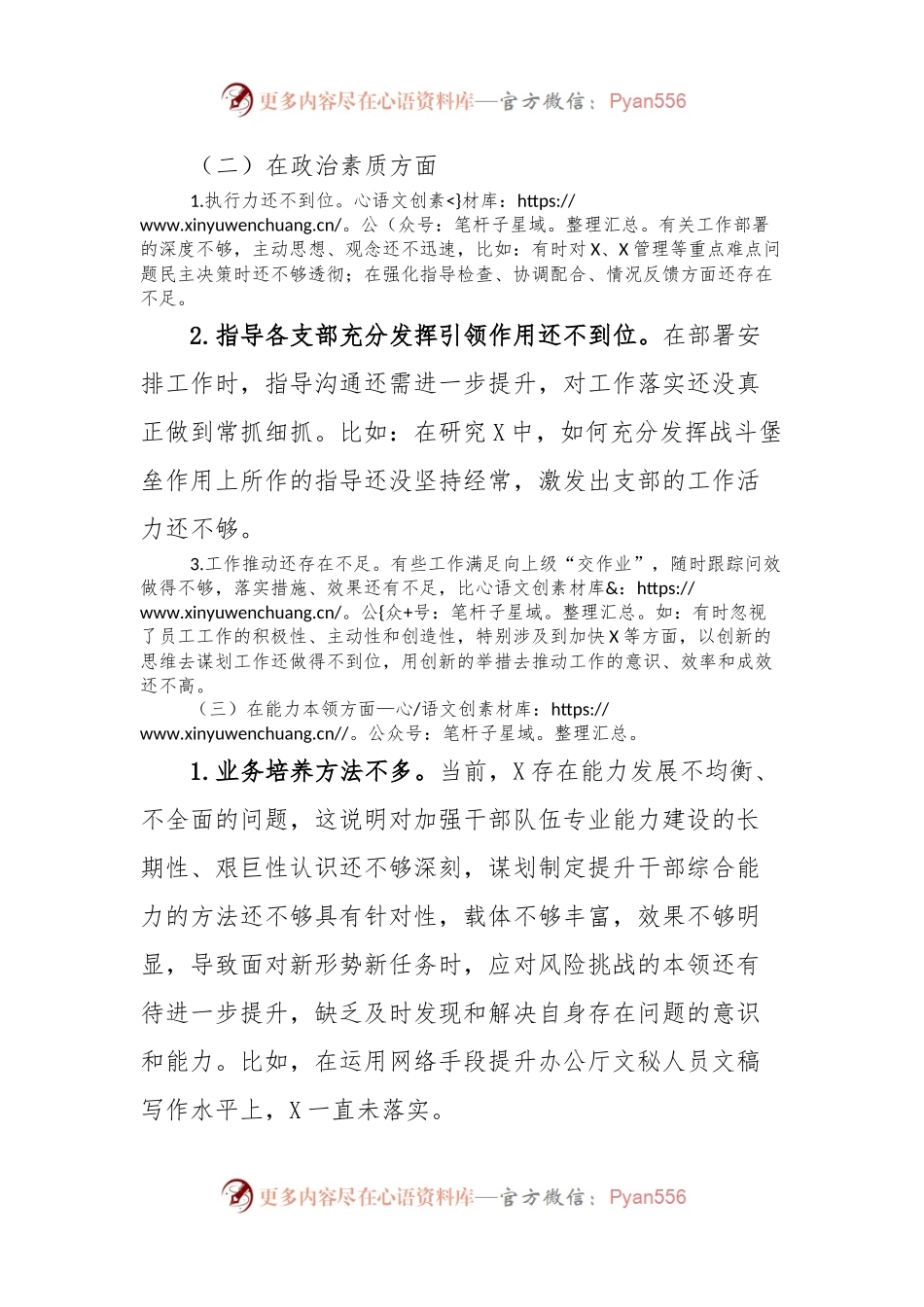 主题教育个人检视问题清单.docx_第2页
