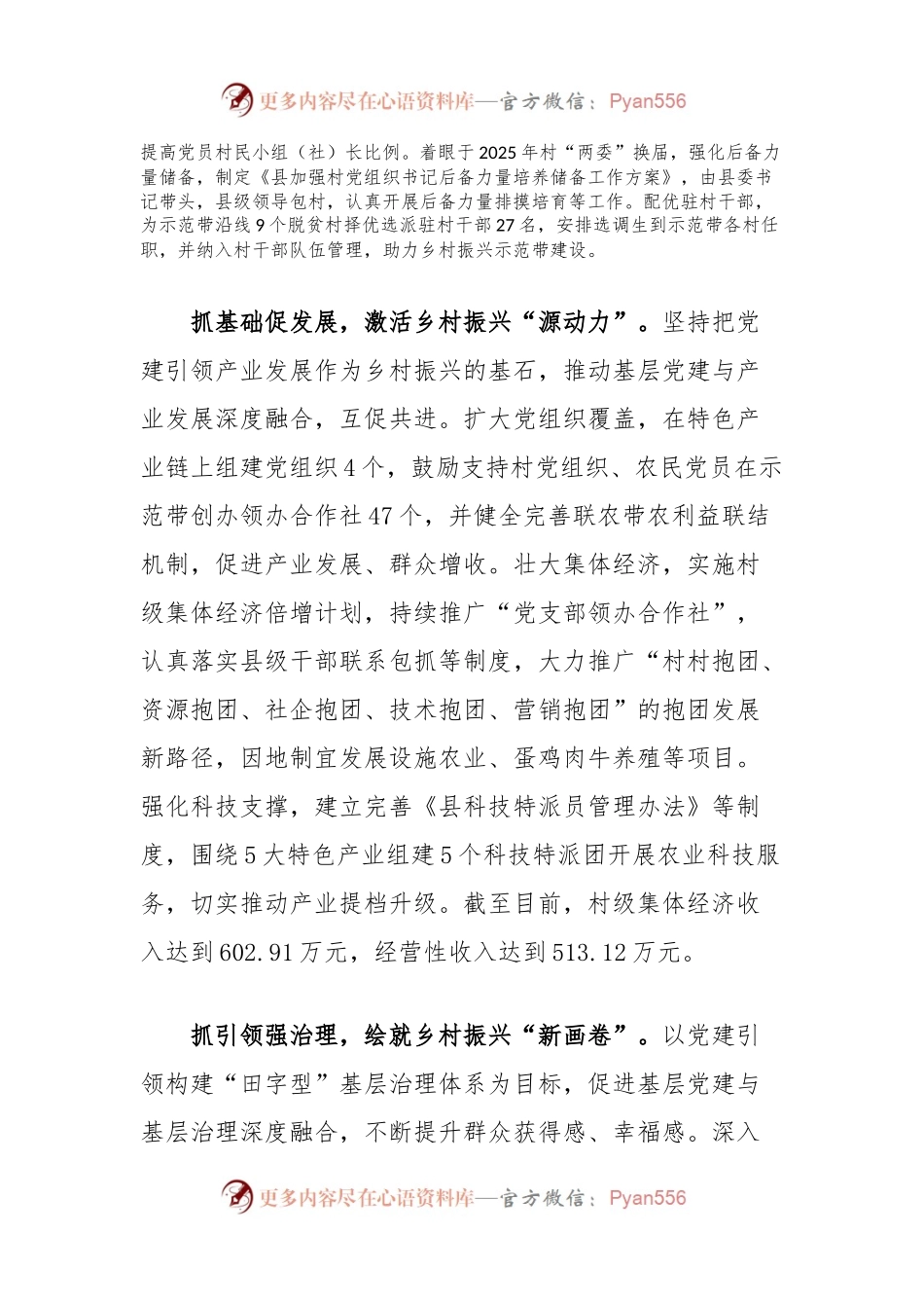 交流发言：坚持党建引领推动乡村振兴示范带高标准建设.docx_第2页