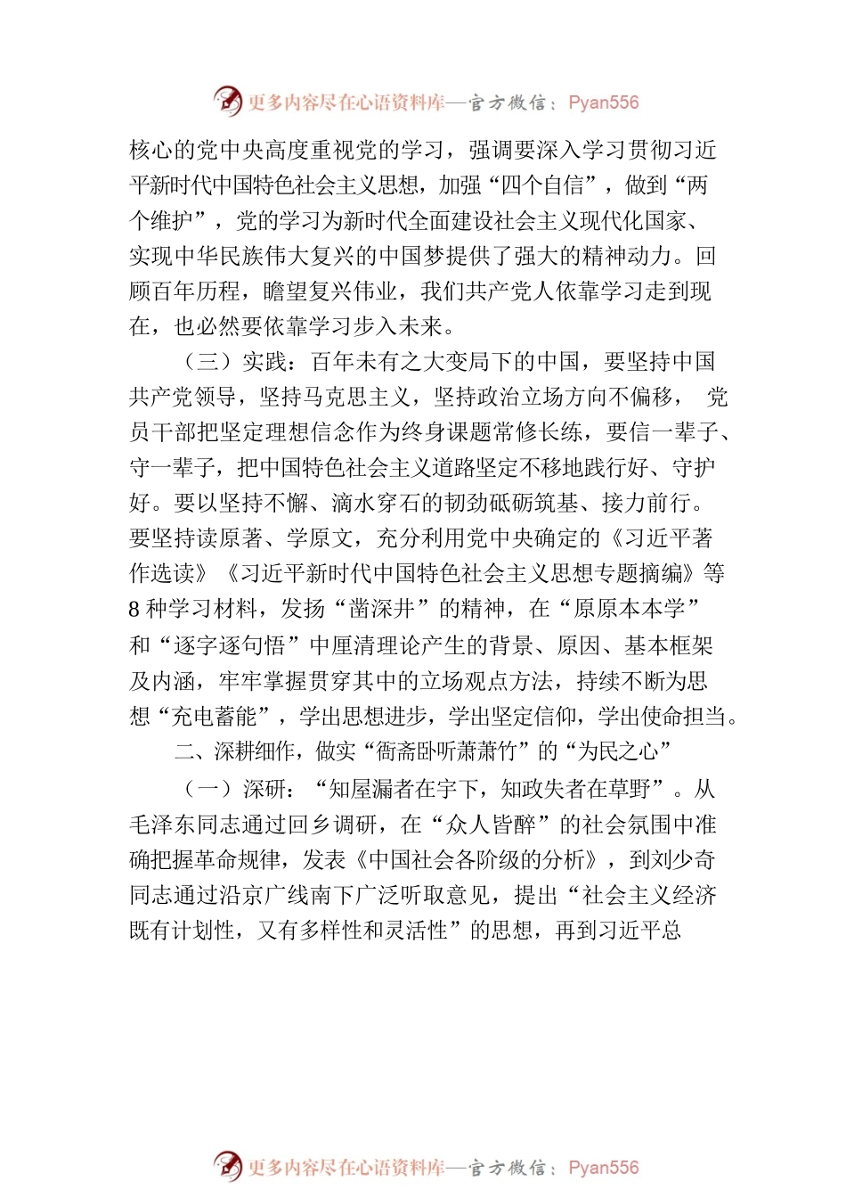专题党课：追随真理脚步，谱写赶考新篇.docx_第2页