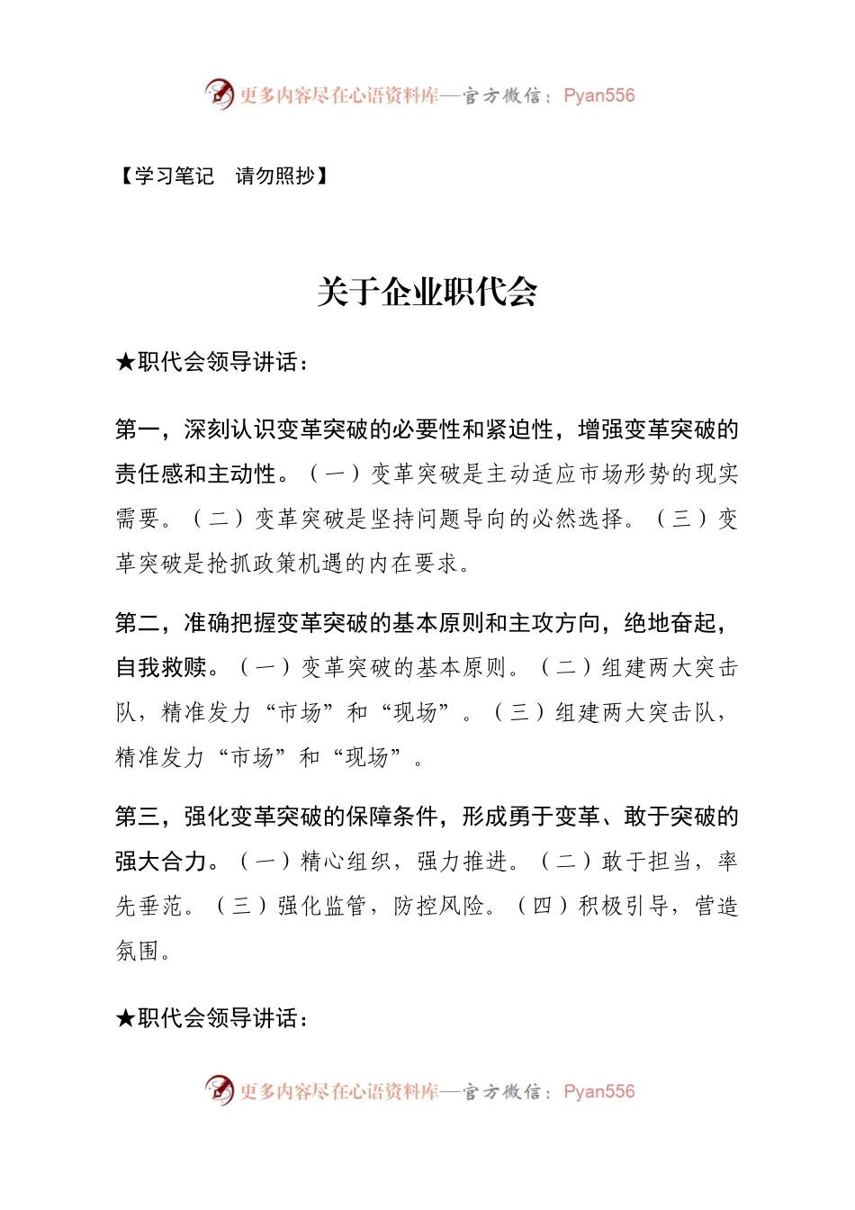 【讲话类】关于职代会.docx_第1页