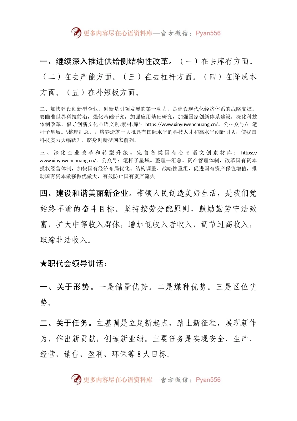 【讲话类】关于职代会.docx_第2页