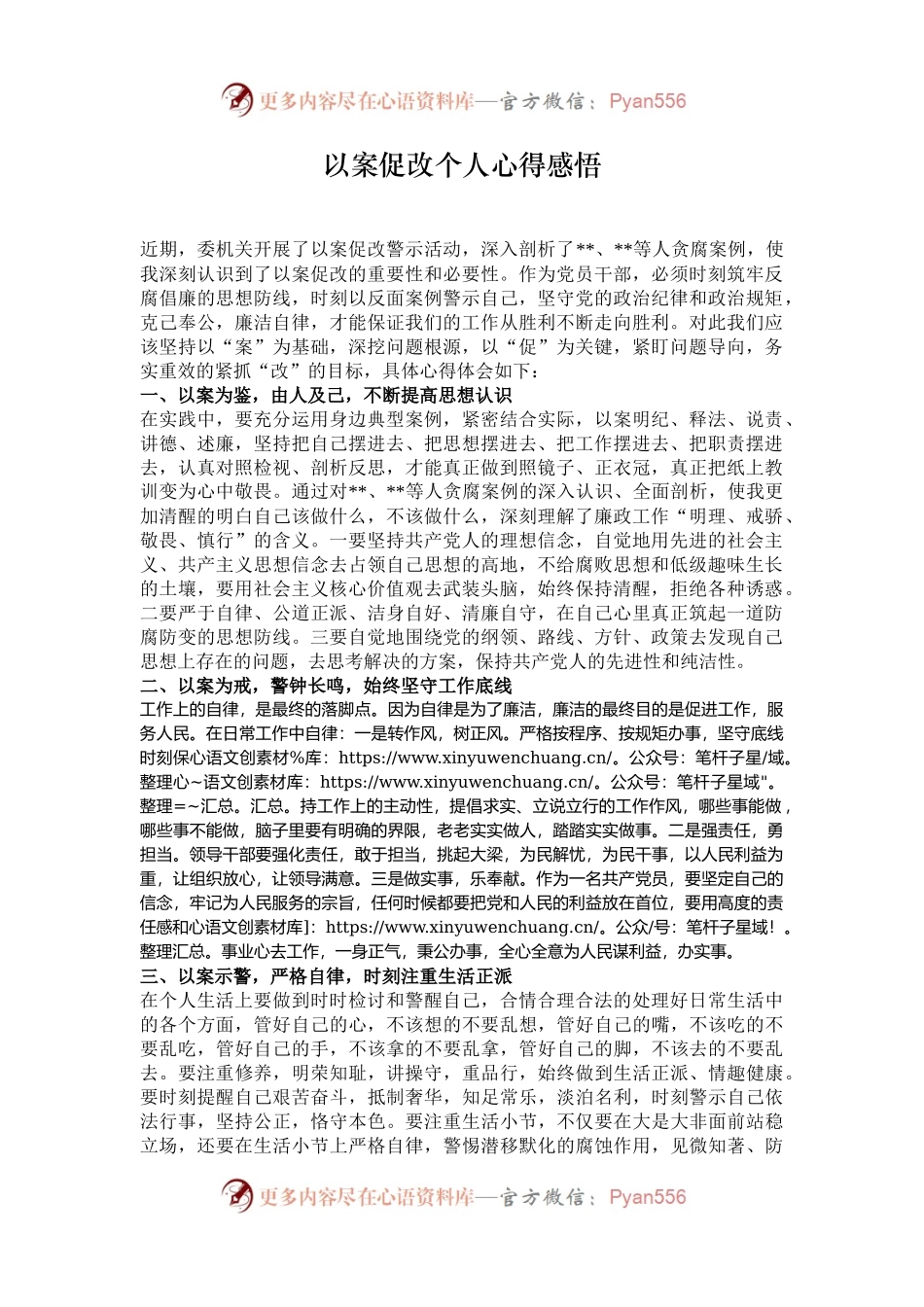 以案促改个人心得感悟.docx_第1页