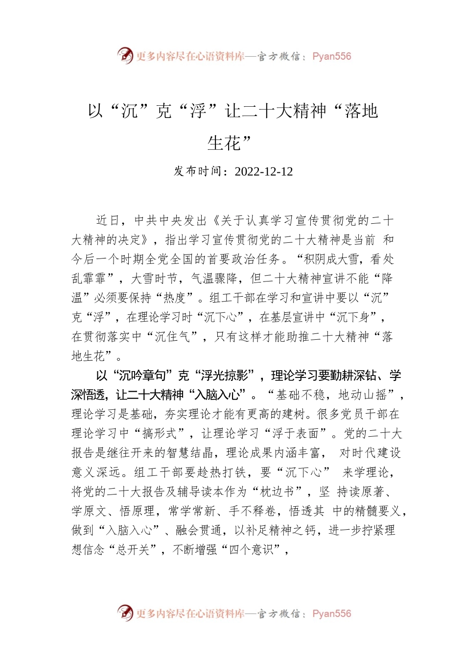 以“沉”克“浮”让二十大精神“落地生花”.docx_第1页