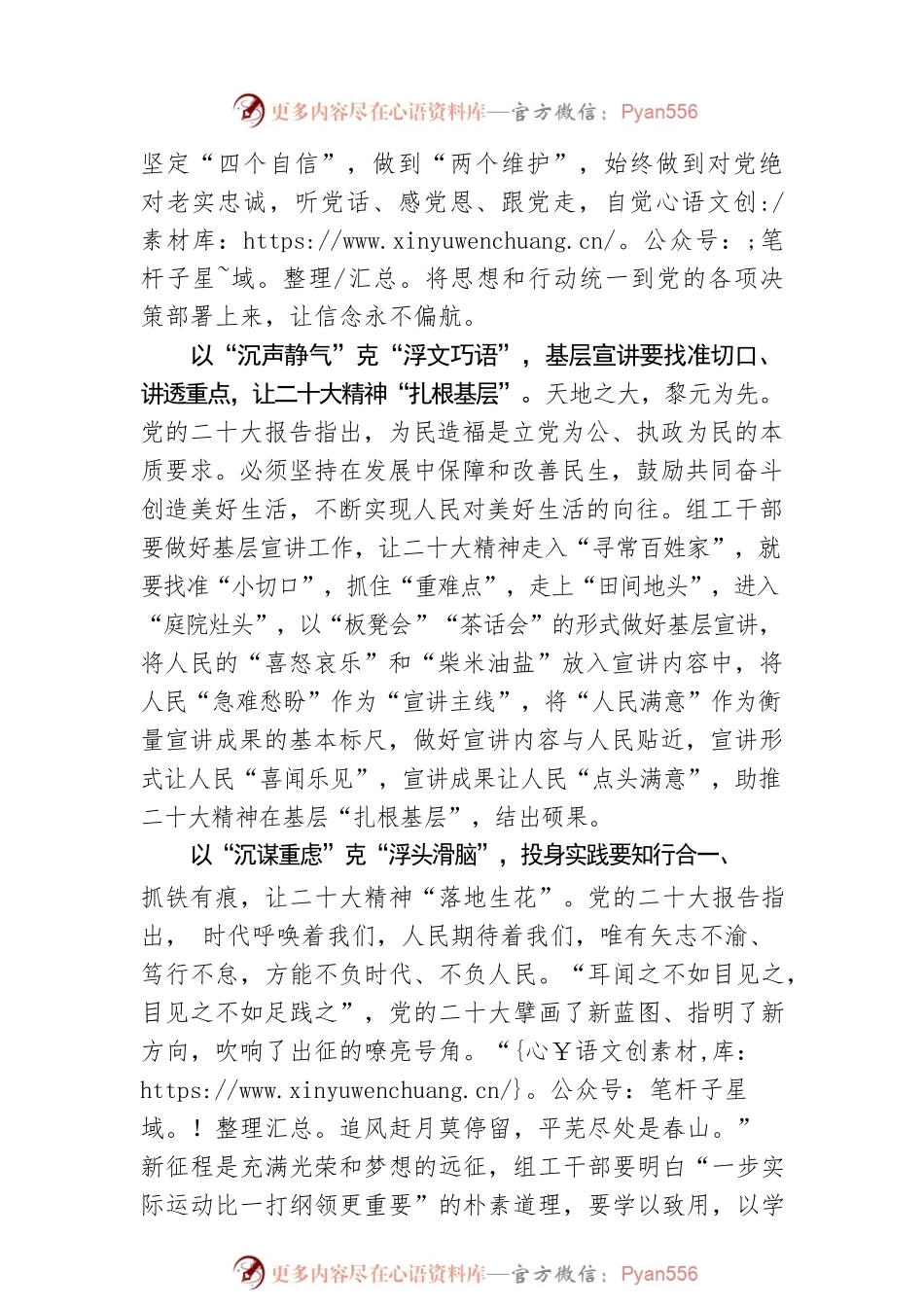 以“沉”克“浮”让二十大精神“落地生花”.docx_第2页