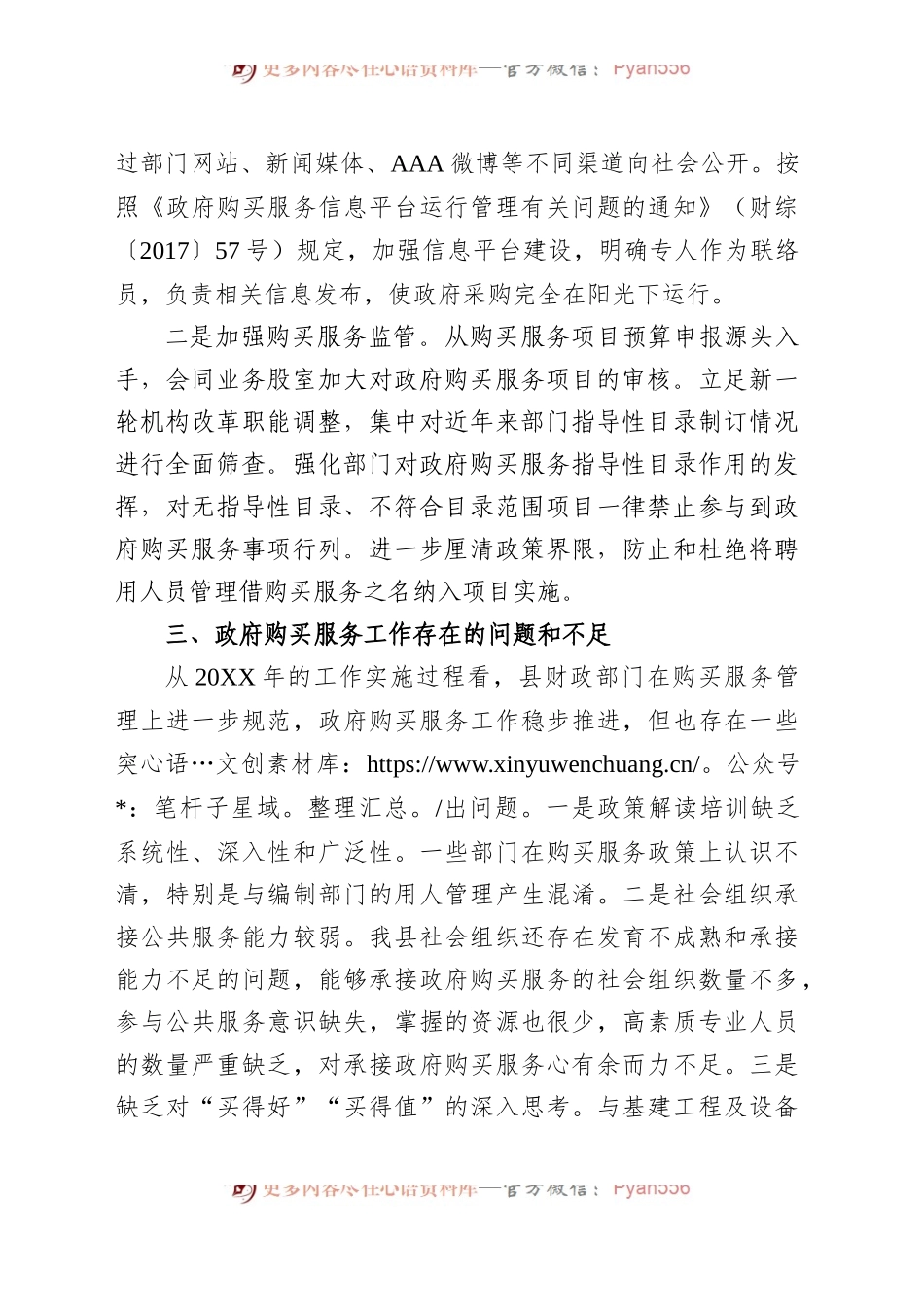 上半年县政府购买服务开展情况工作报告.docx_第2页