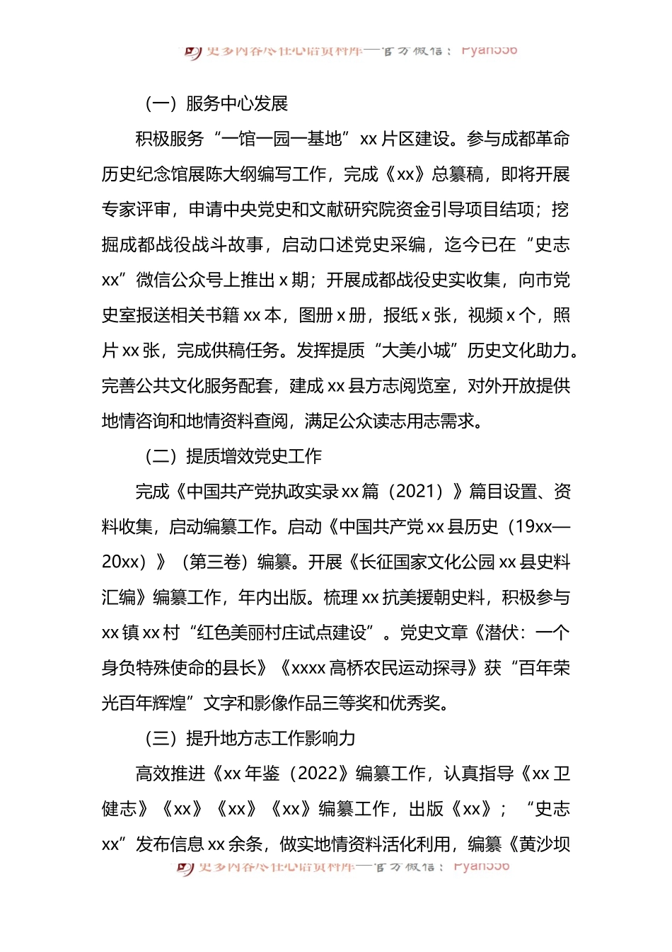 中共xx县史志办公室关于2022年上半年工作总结和下半年工作安排.docx_第2页
