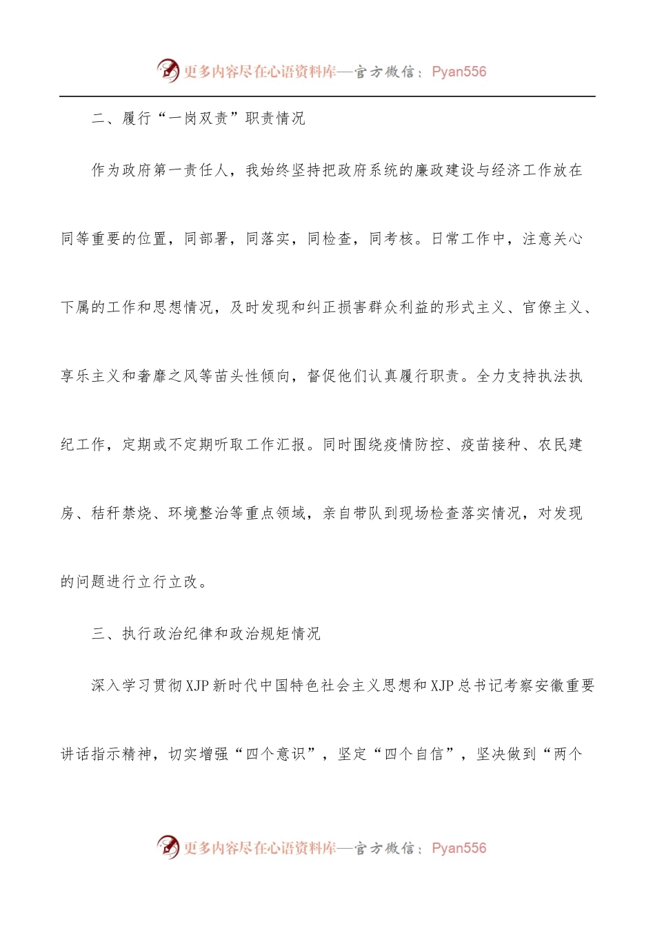 乡镇长2021述责述廉报告.docx_第2页