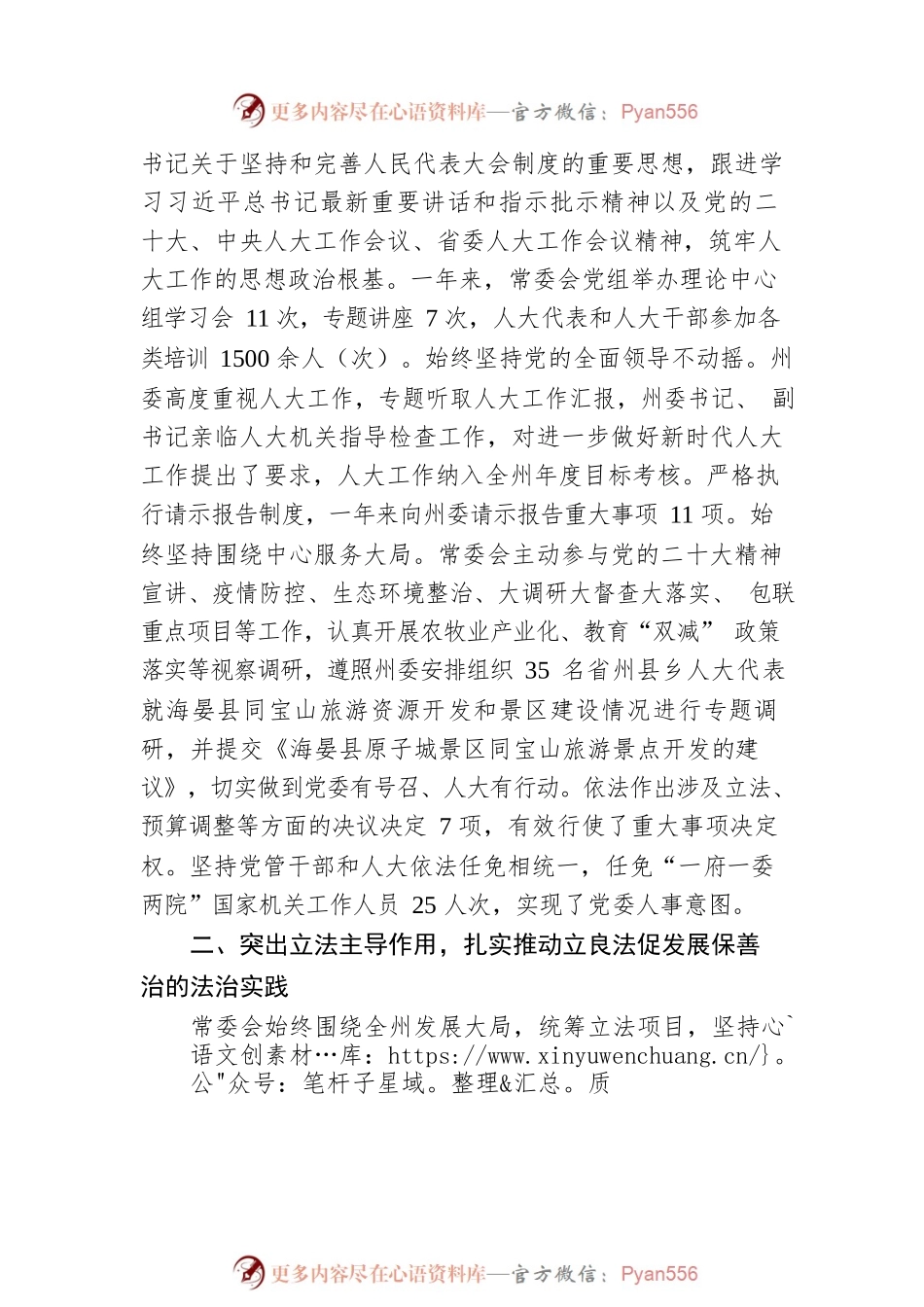 【聚焦两会】XX人大常委会2022年度工作综述（20230223）.docx_第2页