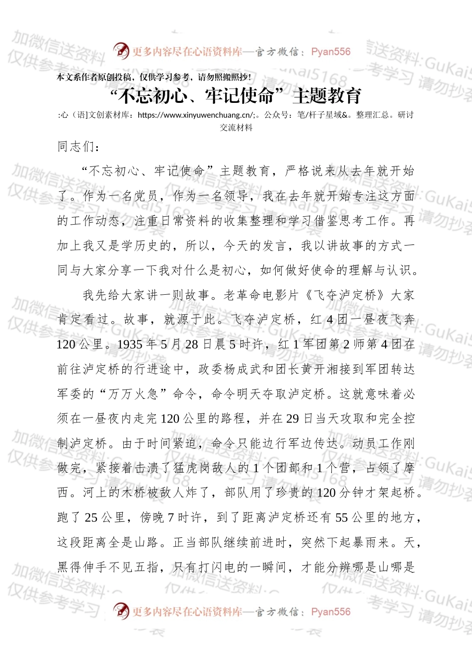不忘初心牢记使命主题教育研讨交流材料.docx_第1页