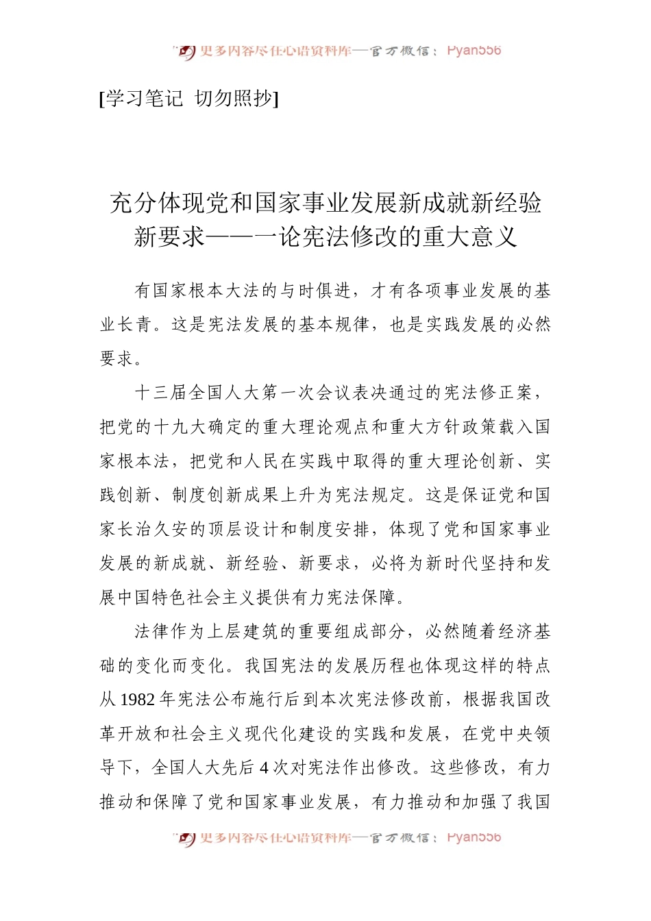 【评论类】关于宪法学习.docx_第1页