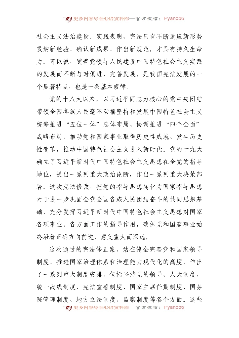 【评论类】关于宪法学习.docx_第2页