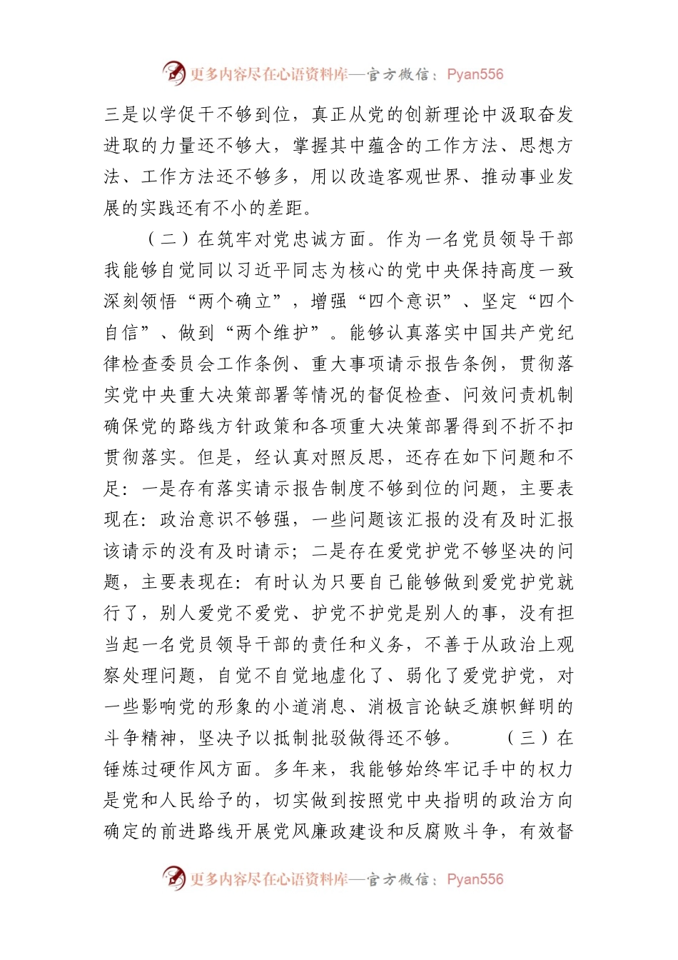主题教育暨教育整顿专题民主生活会个人对照检查（五个方面版）(1).docx_第2页
