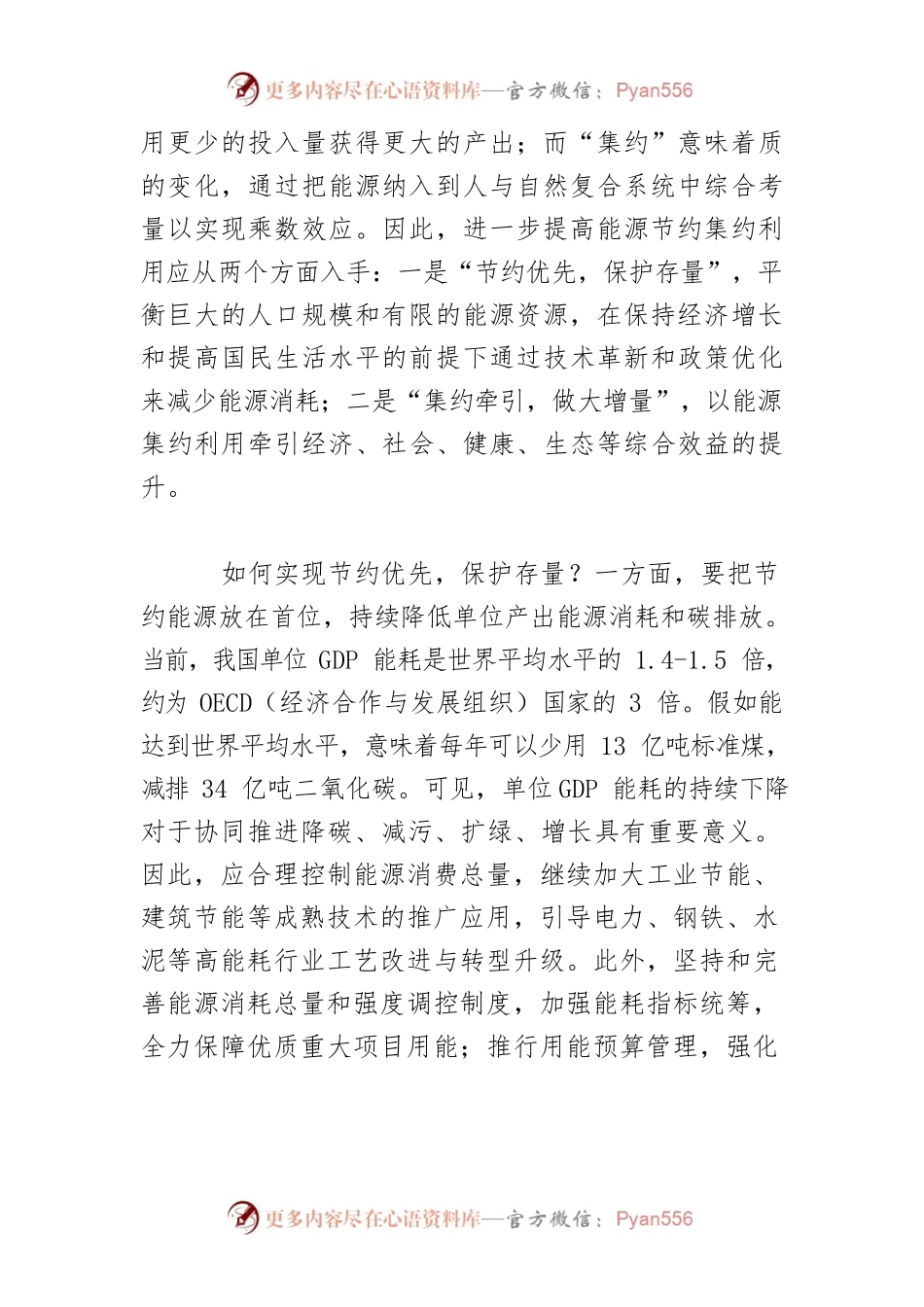 【讲义文稿】推动能源转型 赋能绿色发展.docx_第2页