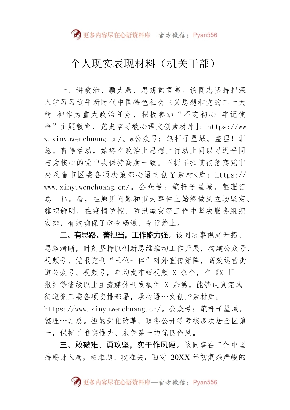 个人现实表现材料（机关干部）.docx_第1页