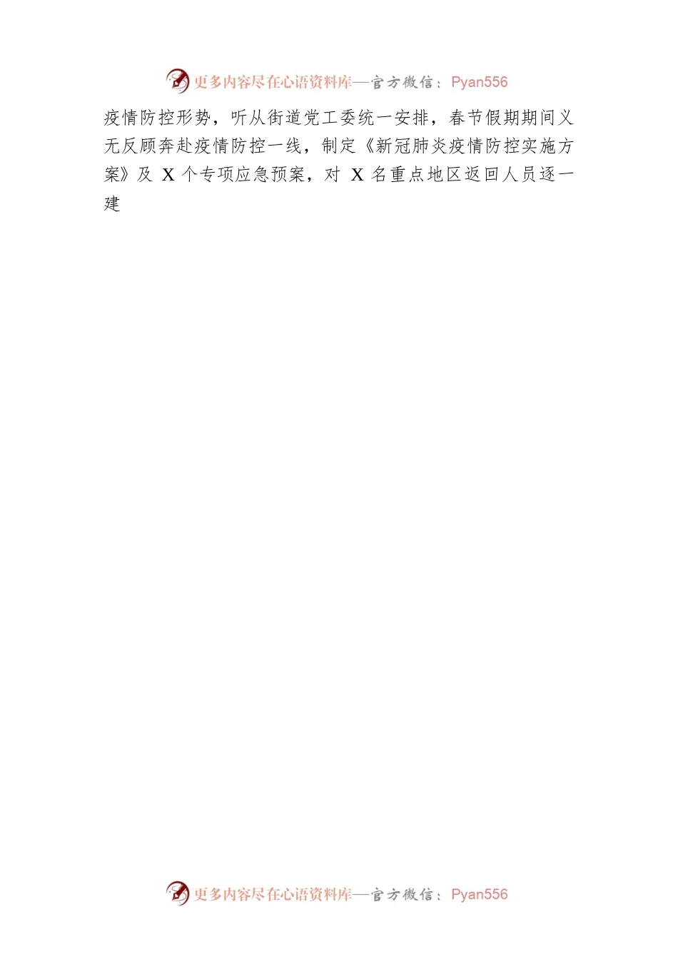 个人现实表现材料（机关干部）.docx_第2页