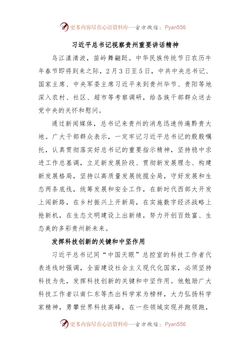 习近平总书记视察贵州重要讲话精神.docx_第1页