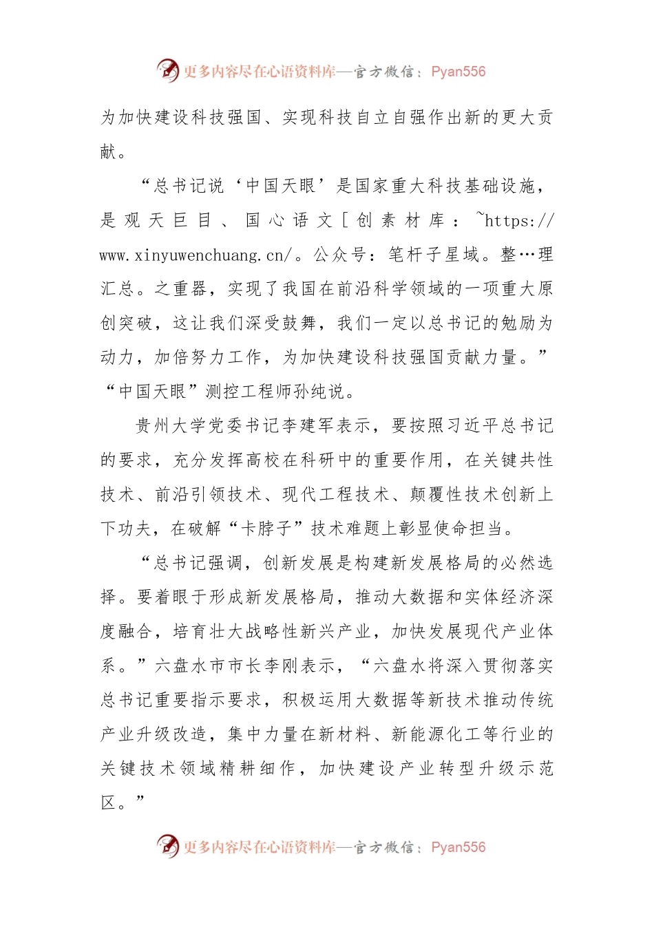 习近平总书记视察贵州重要讲话精神.docx_第2页