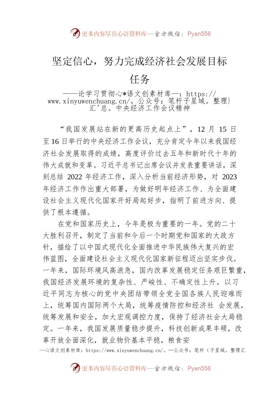 人民日报评论员：坚定信心，努力完成经济社会发展目标任务（20221218）.docx_第1页