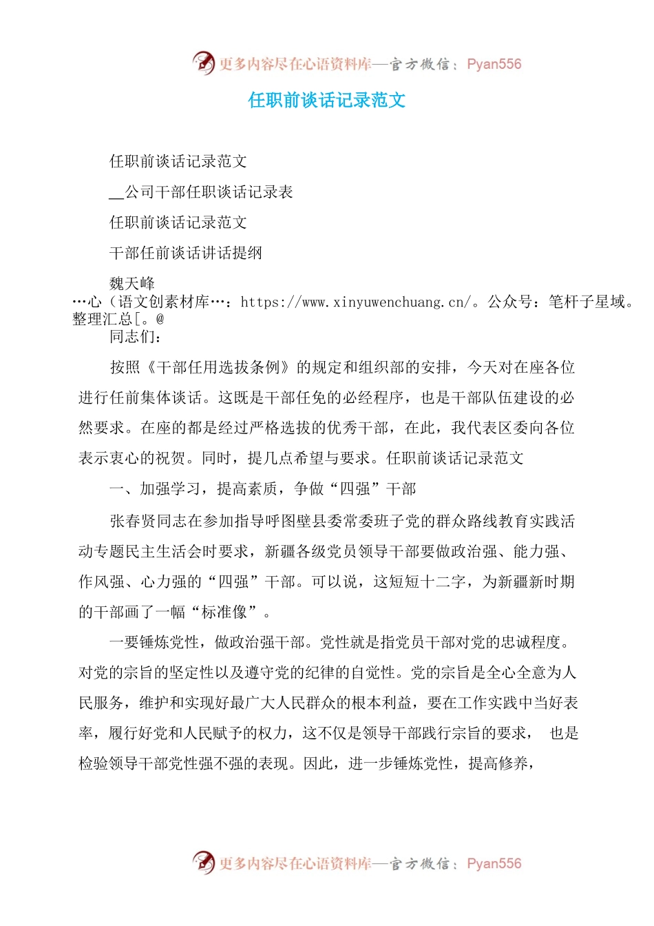 任职前谈话记录范文.docx_第1页