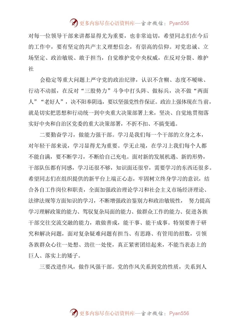 任职前谈话记录范文.docx_第2页