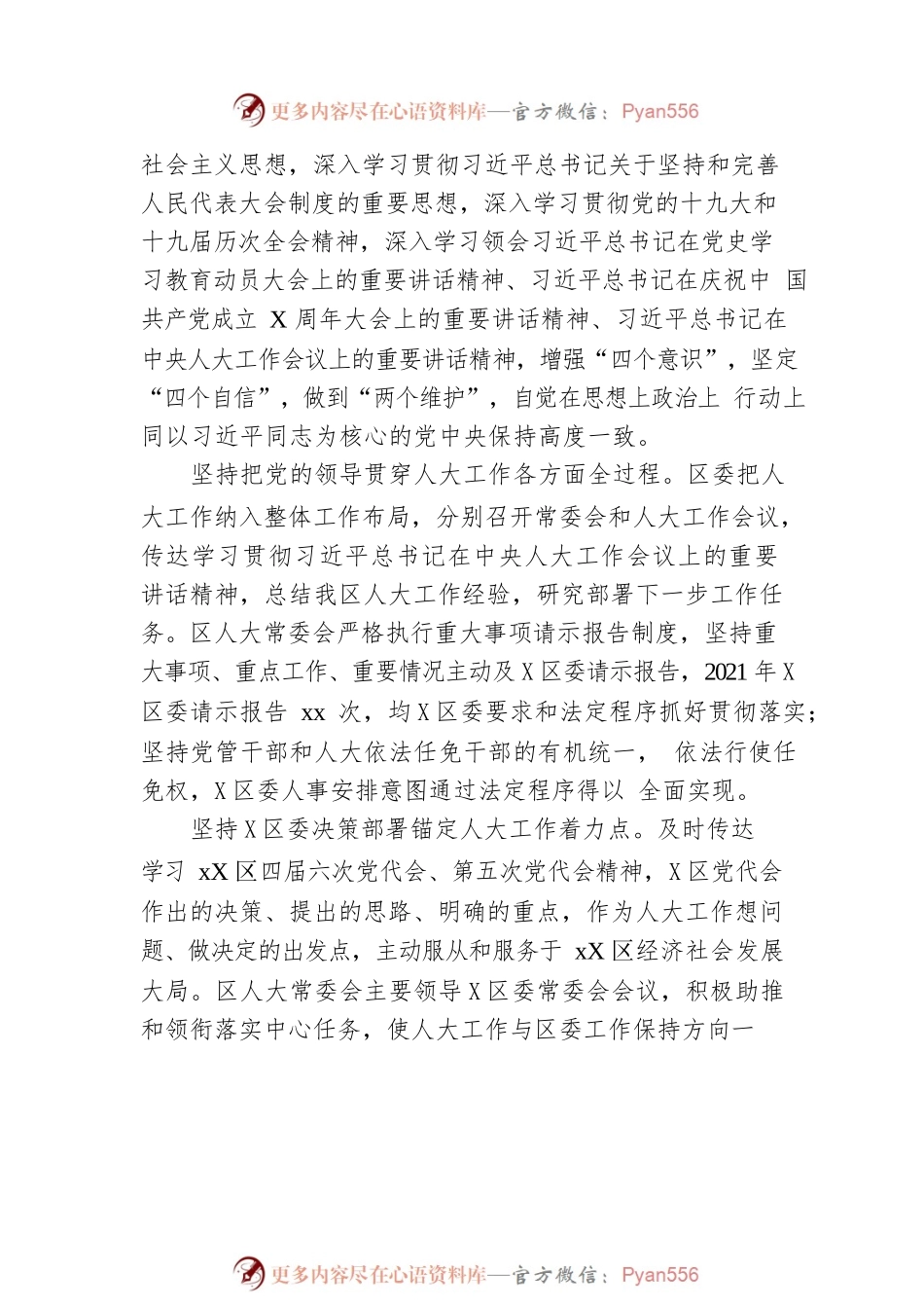 人大常委会2021年工作总结及2022年工作计划（2篇）.docx_第2页